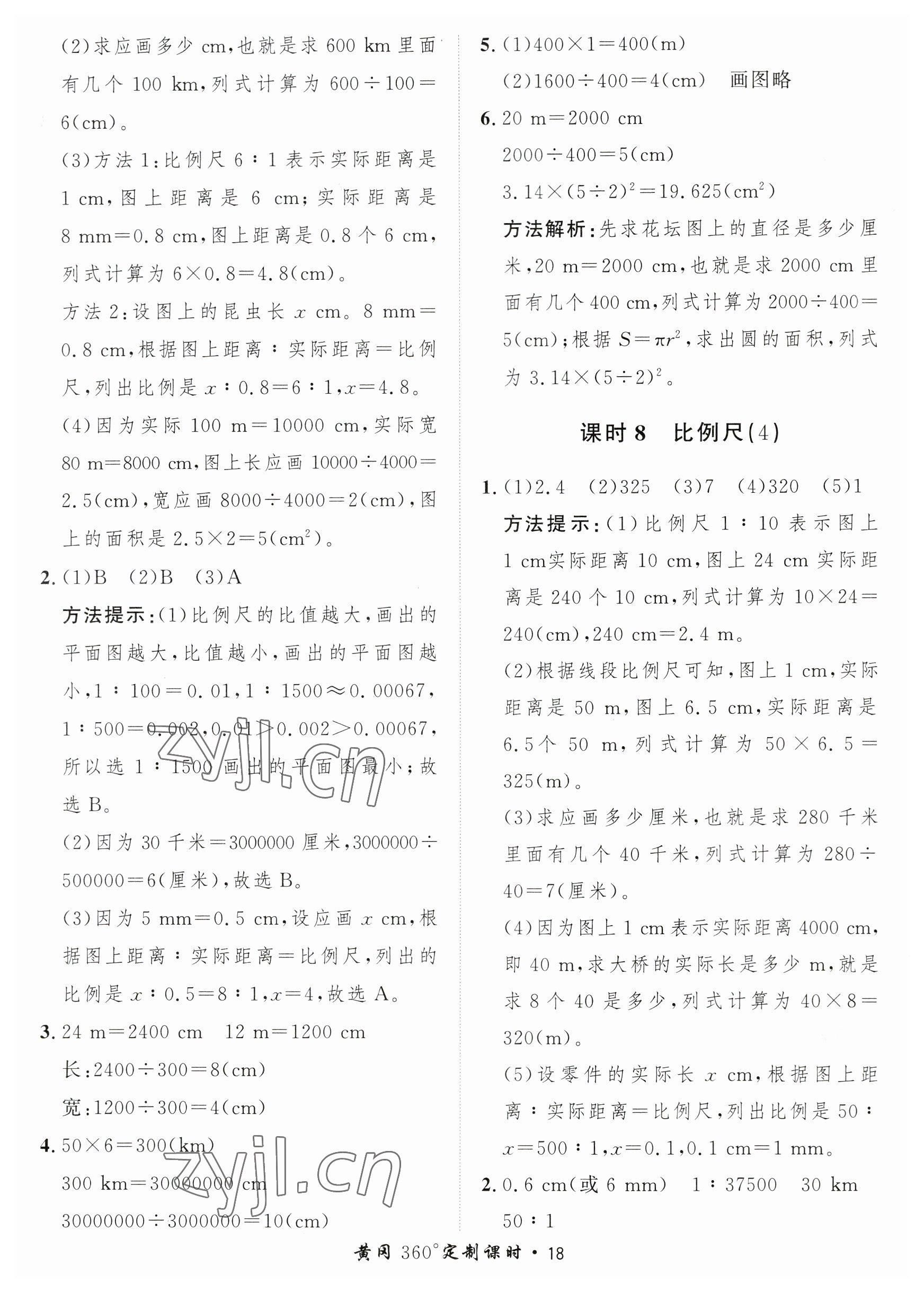 2023年黃岡360定制課時(shí)六年級(jí)數(shù)學(xué)下冊(cè)北師大版 第18頁(yè)