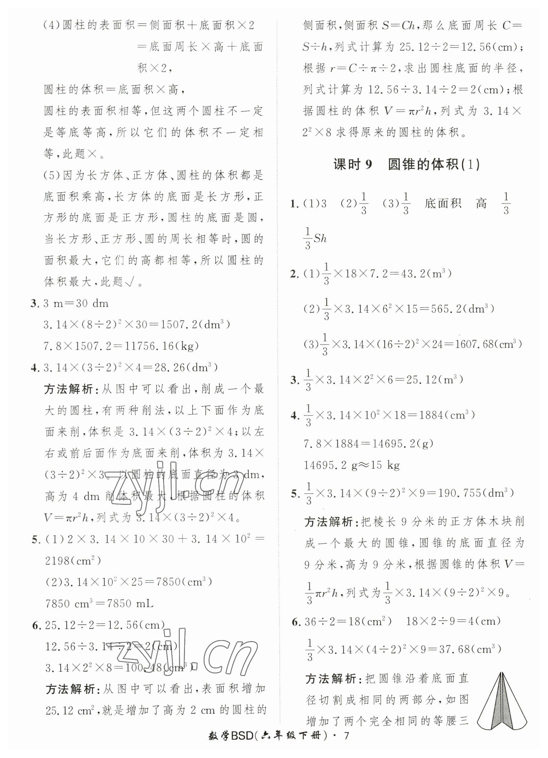 2023年黃岡360定制課時六年級數(shù)學(xué)下冊北師大版 第7頁