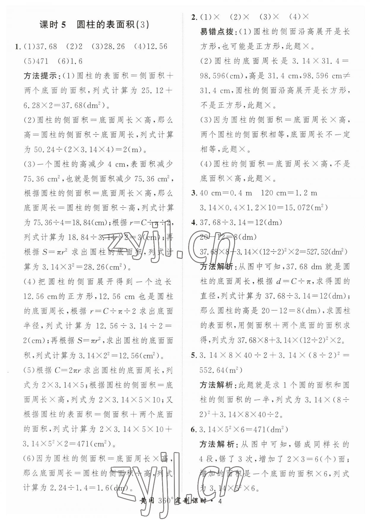 2023年黃岡360定制課時(shí)六年級(jí)數(shù)學(xué)下冊(cè)北師大版 第4頁(yè)