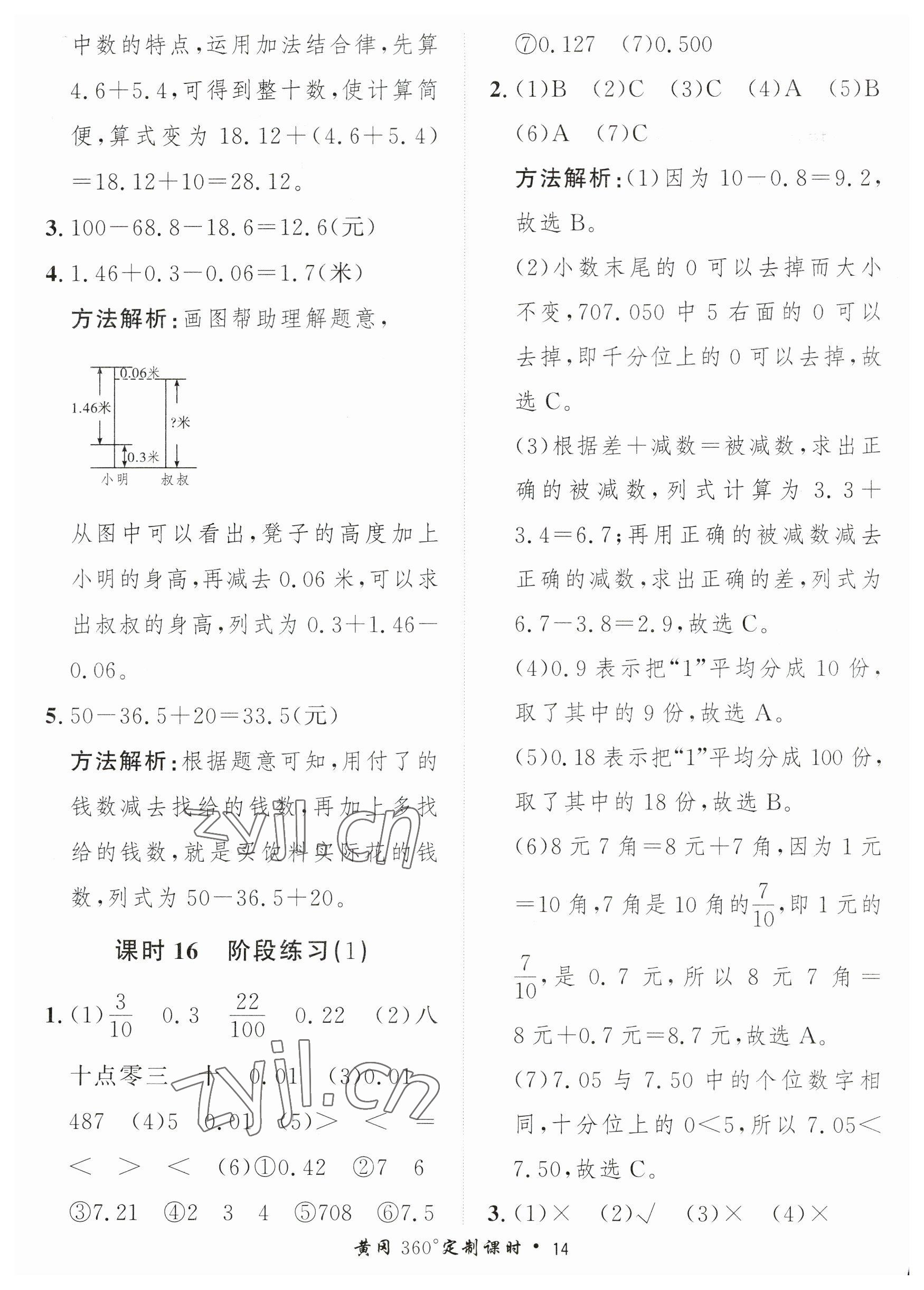 2023年黃岡360定制課時四年級數(shù)學下冊北師大版 參考答案第14頁