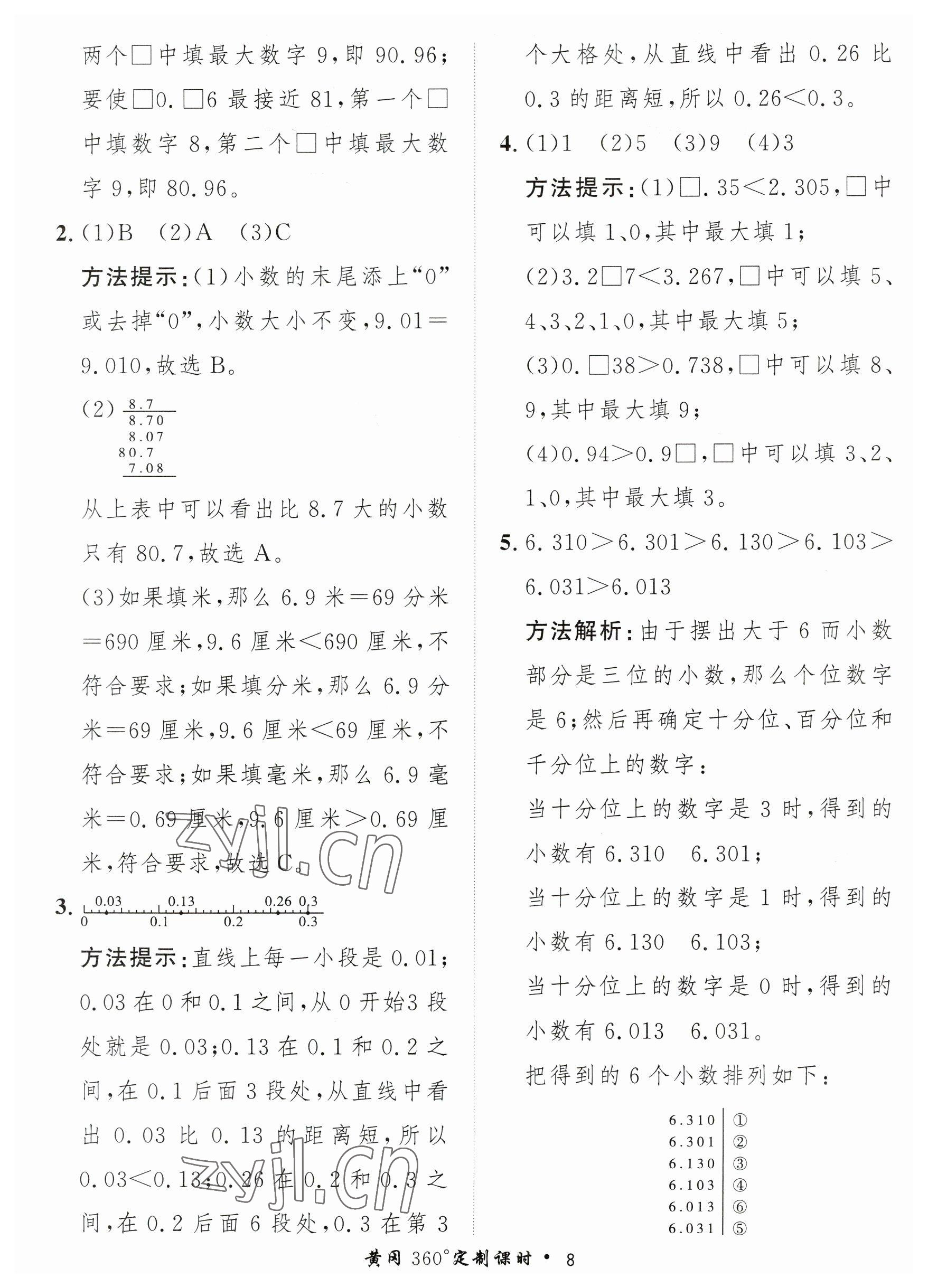 2023年黃岡360定制課時四年級數(shù)學(xué)下冊北師大版 參考答案第8頁