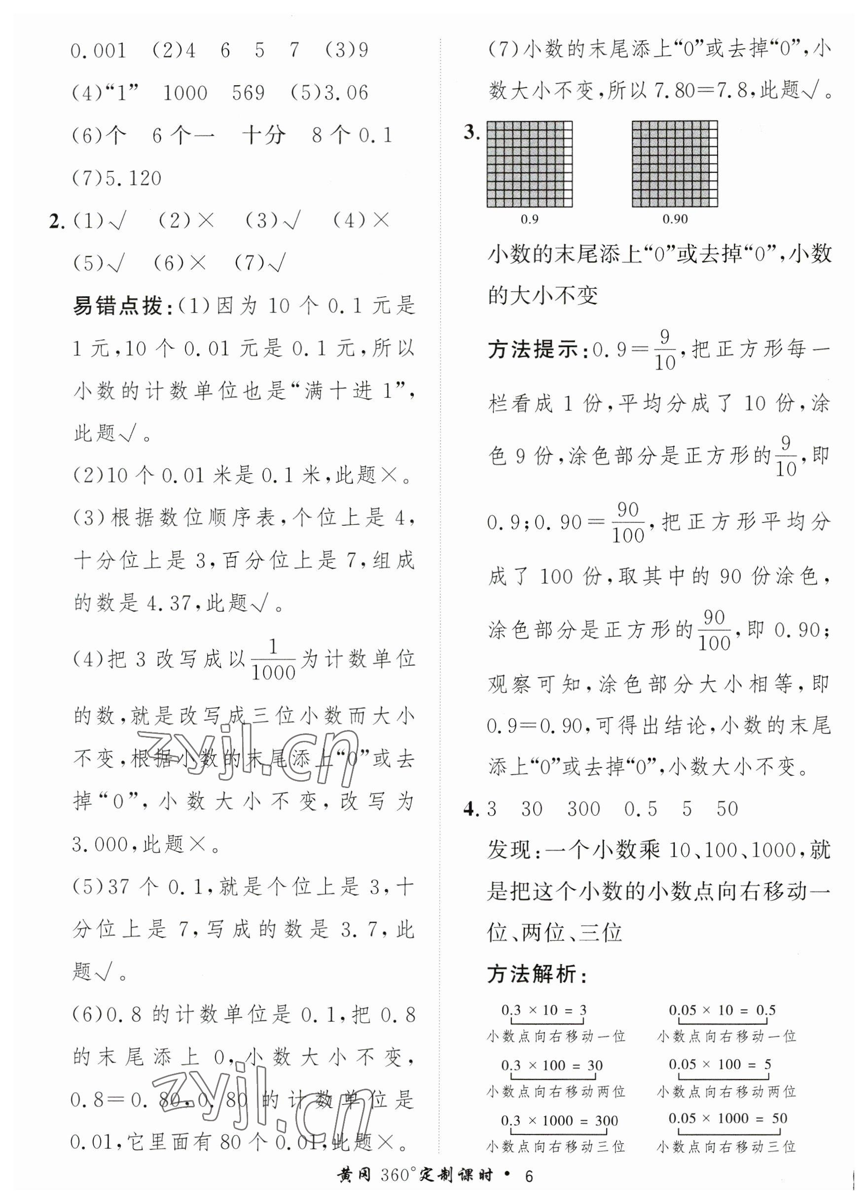 2023年黃岡360定制課時四年級數(shù)學(xué)下冊北師大版 參考答案第6頁