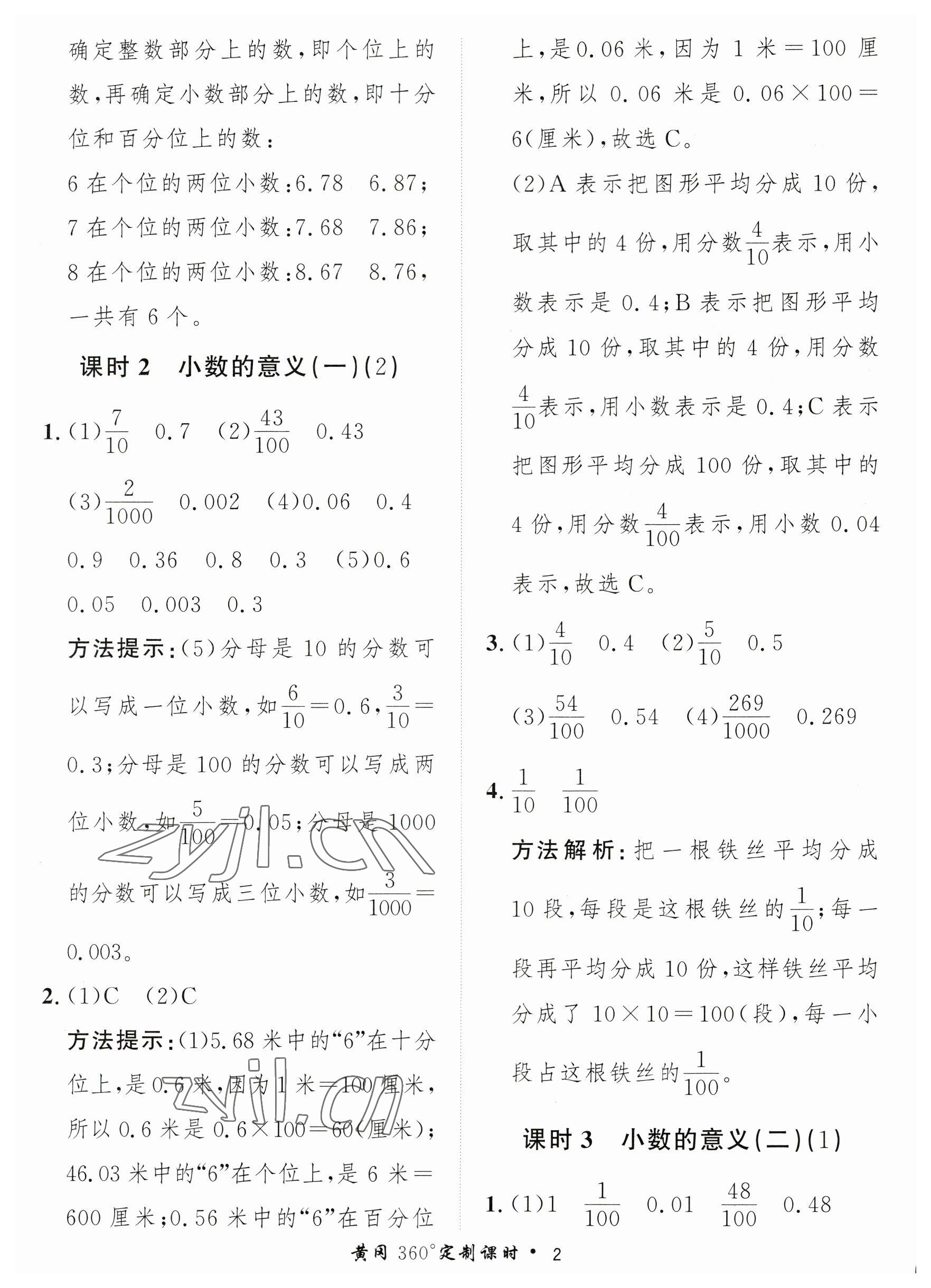 2023年黃岡360定制課時(shí)四年級(jí)數(shù)學(xué)下冊(cè)北師大版 參考答案第2頁