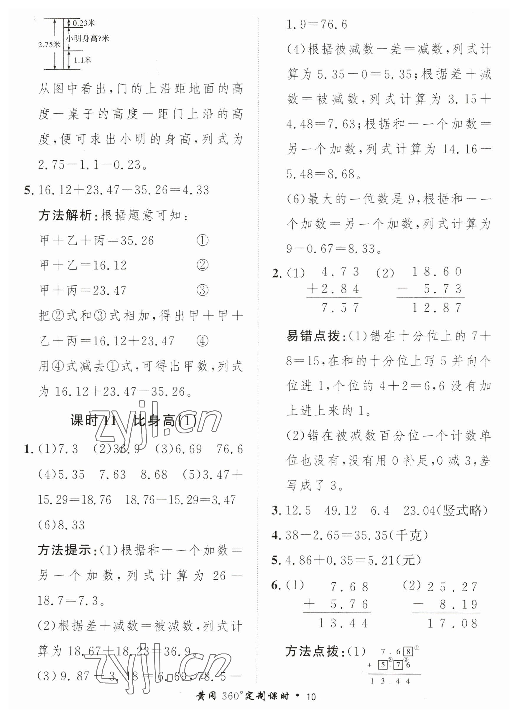 2023年黃岡360定制課時四年級數(shù)學(xué)下冊北師大版 參考答案第10頁