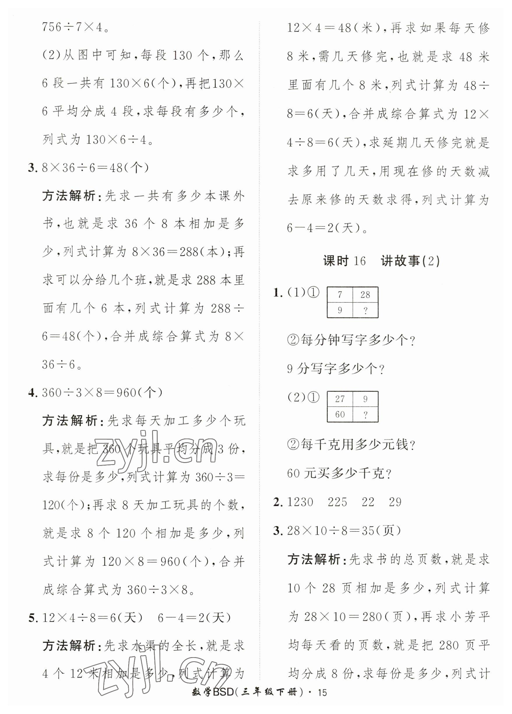2023年黃岡360定制課時三年級數(shù)學下冊北師大版 第15頁