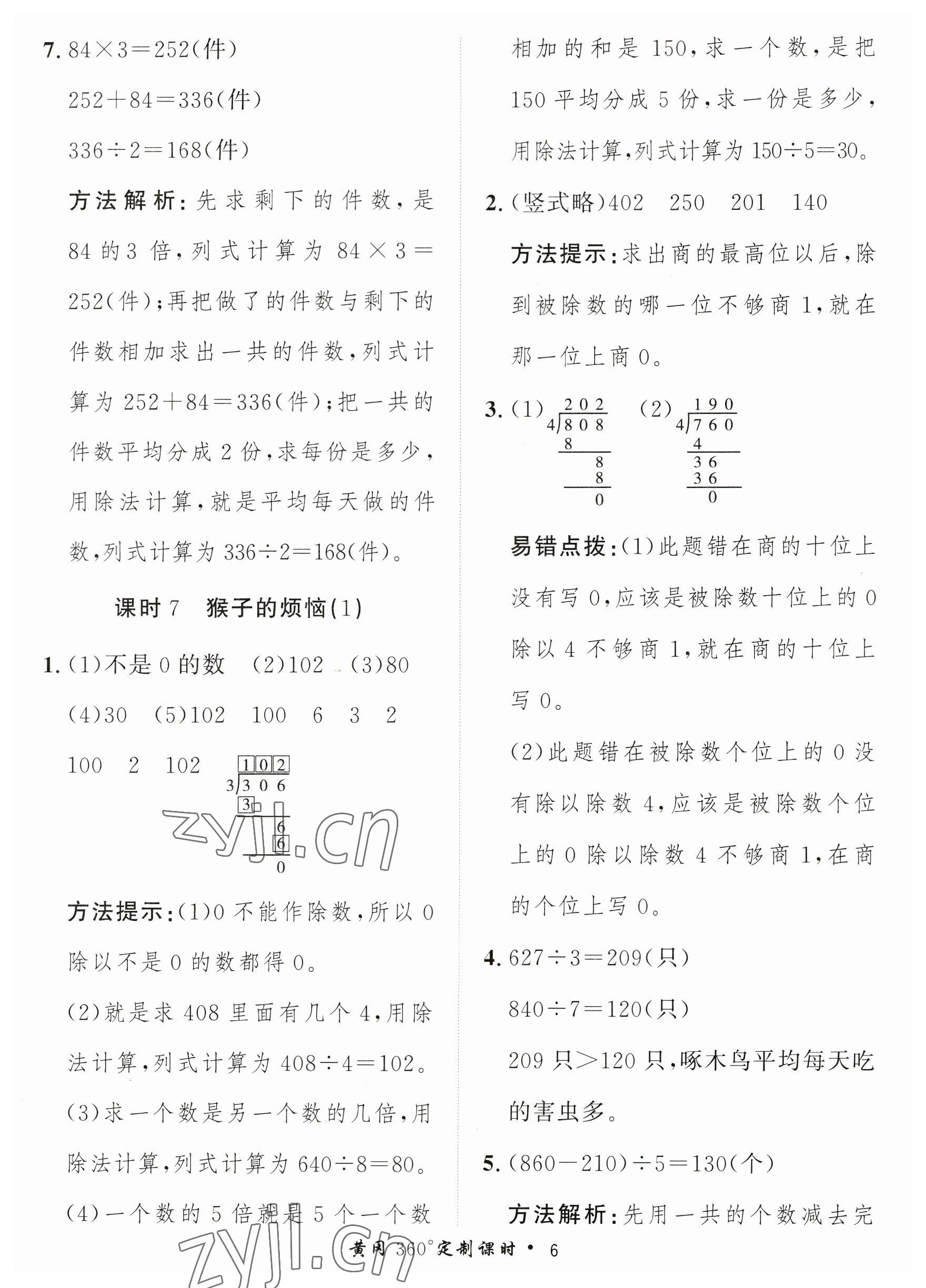 2023年黃岡360定制課時(shí)三年級(jí)數(shù)學(xué)下冊(cè)北師大版 第6頁(yè)