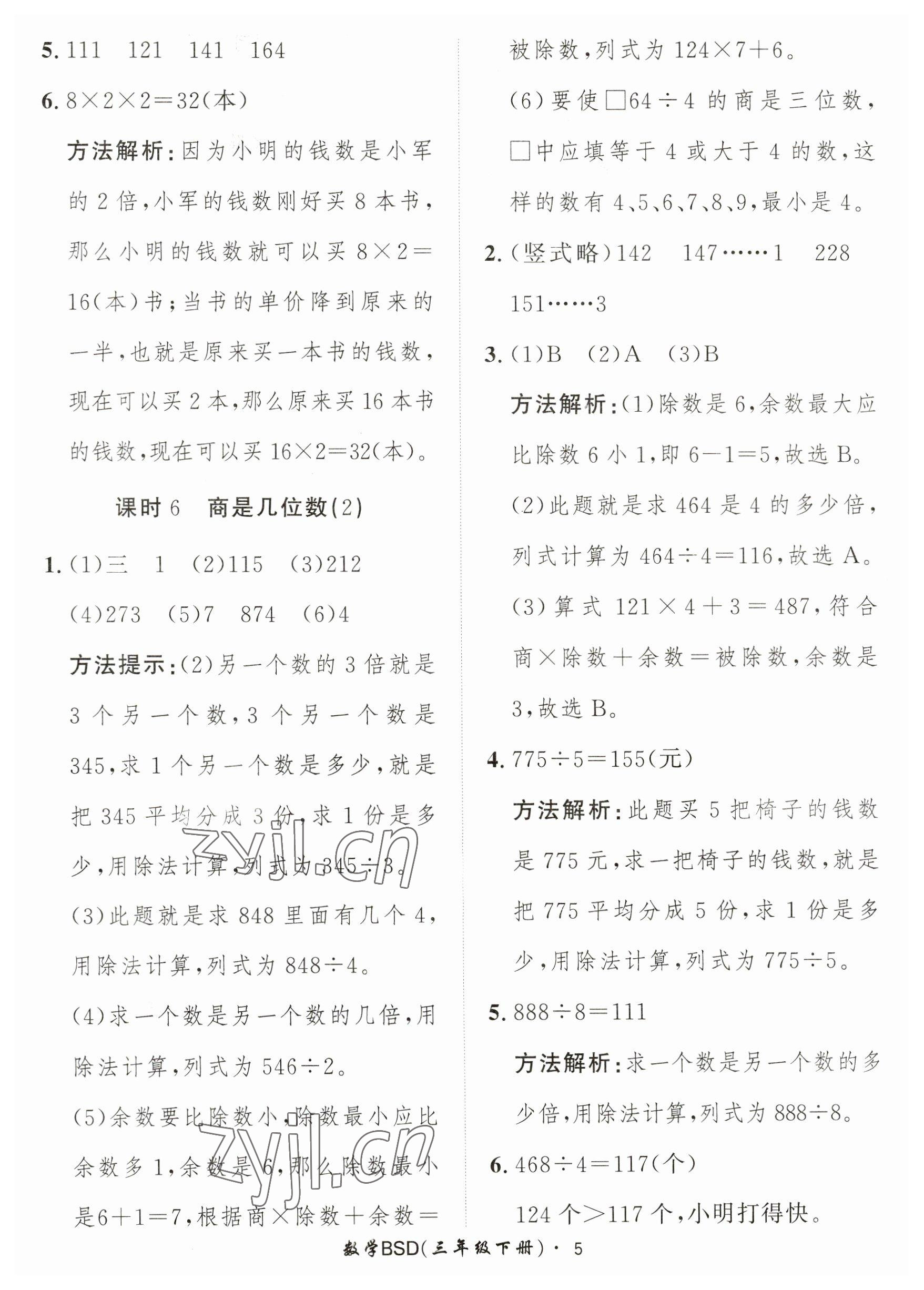 2023年黃岡360定制課時(shí)三年級數(shù)學(xué)下冊北師大版 第5頁