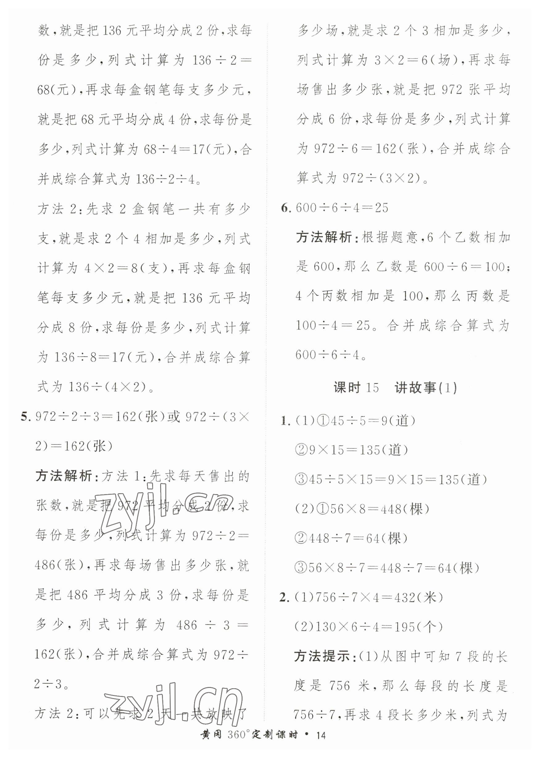 2023年黃岡360定制課時三年級數(shù)學下冊北師大版 第14頁