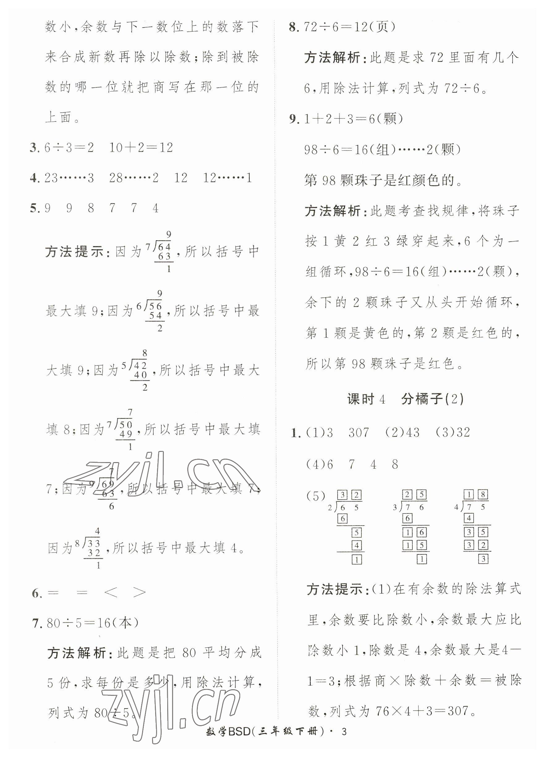 2023年黃岡360定制課時三年級數(shù)學(xué)下冊北師大版 第3頁