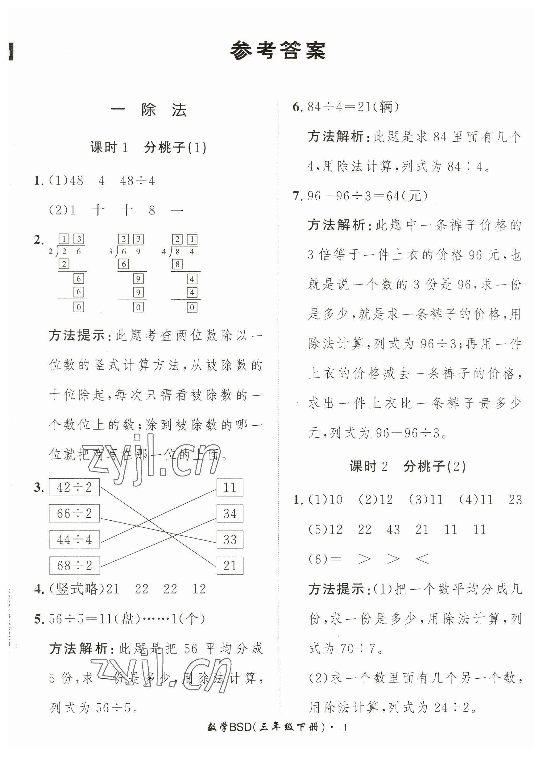 2023年黃岡360定制課時三年級數(shù)學下冊北師大版 第1頁