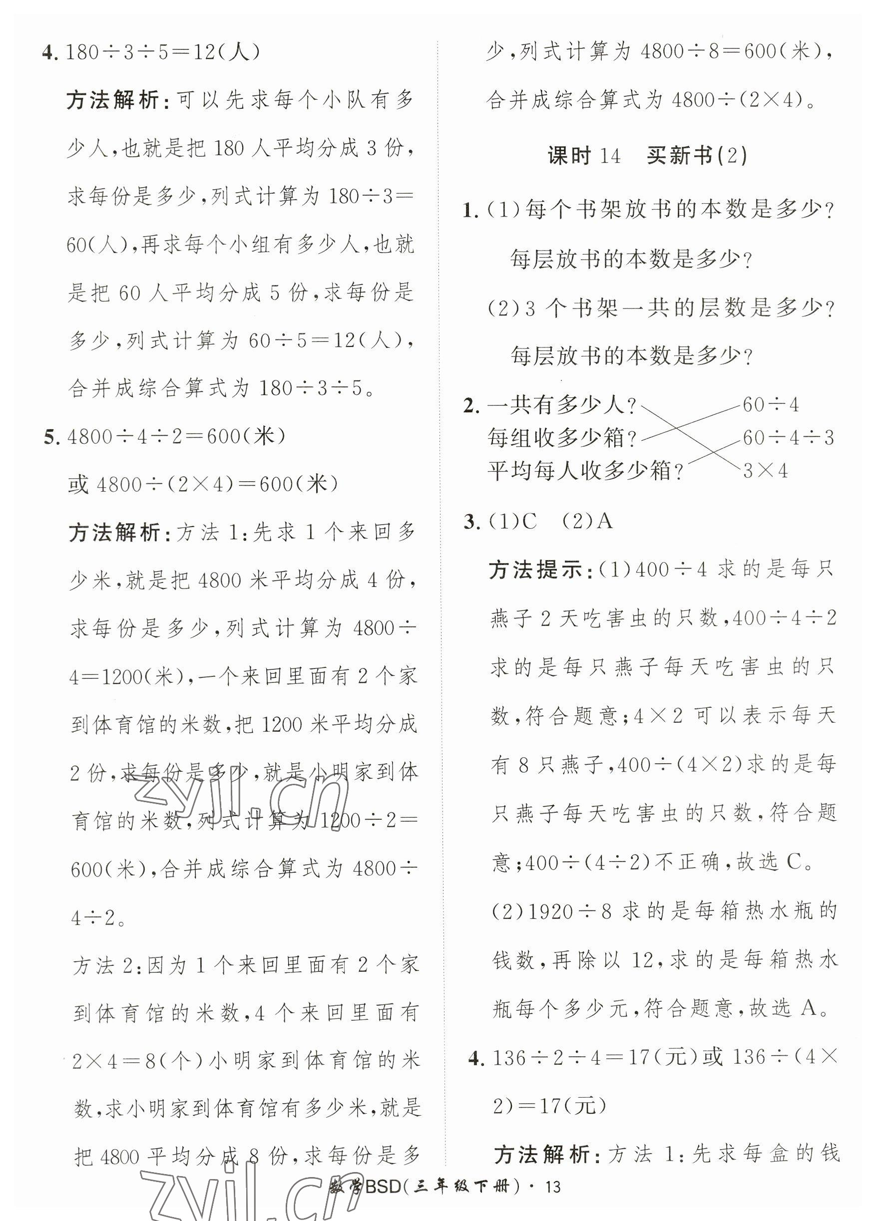 2023年黃岡360定制課時三年級數(shù)學(xué)下冊北師大版 第13頁