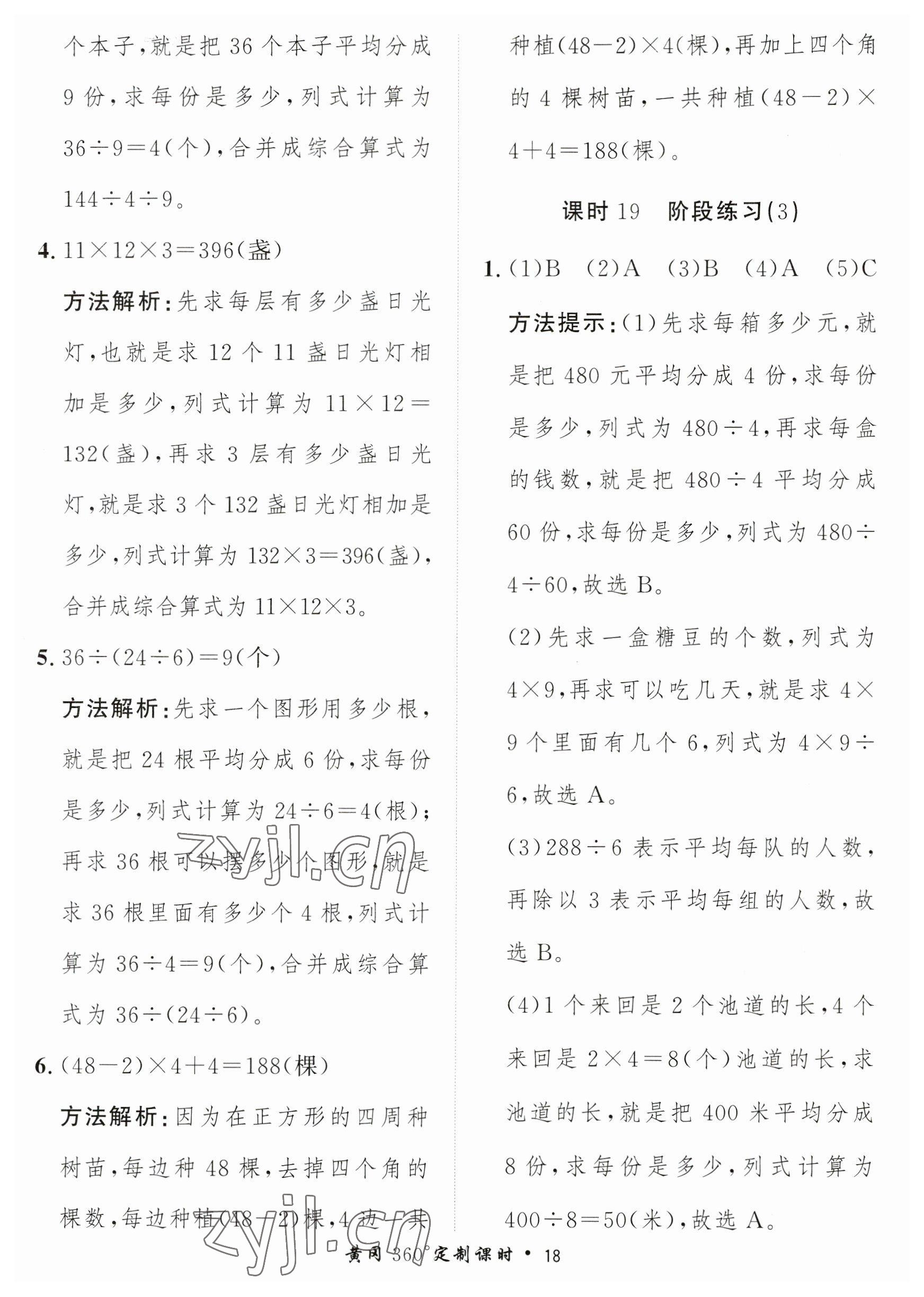 2023年黃岡360定制課時三年級數(shù)學(xué)下冊北師大版 第18頁