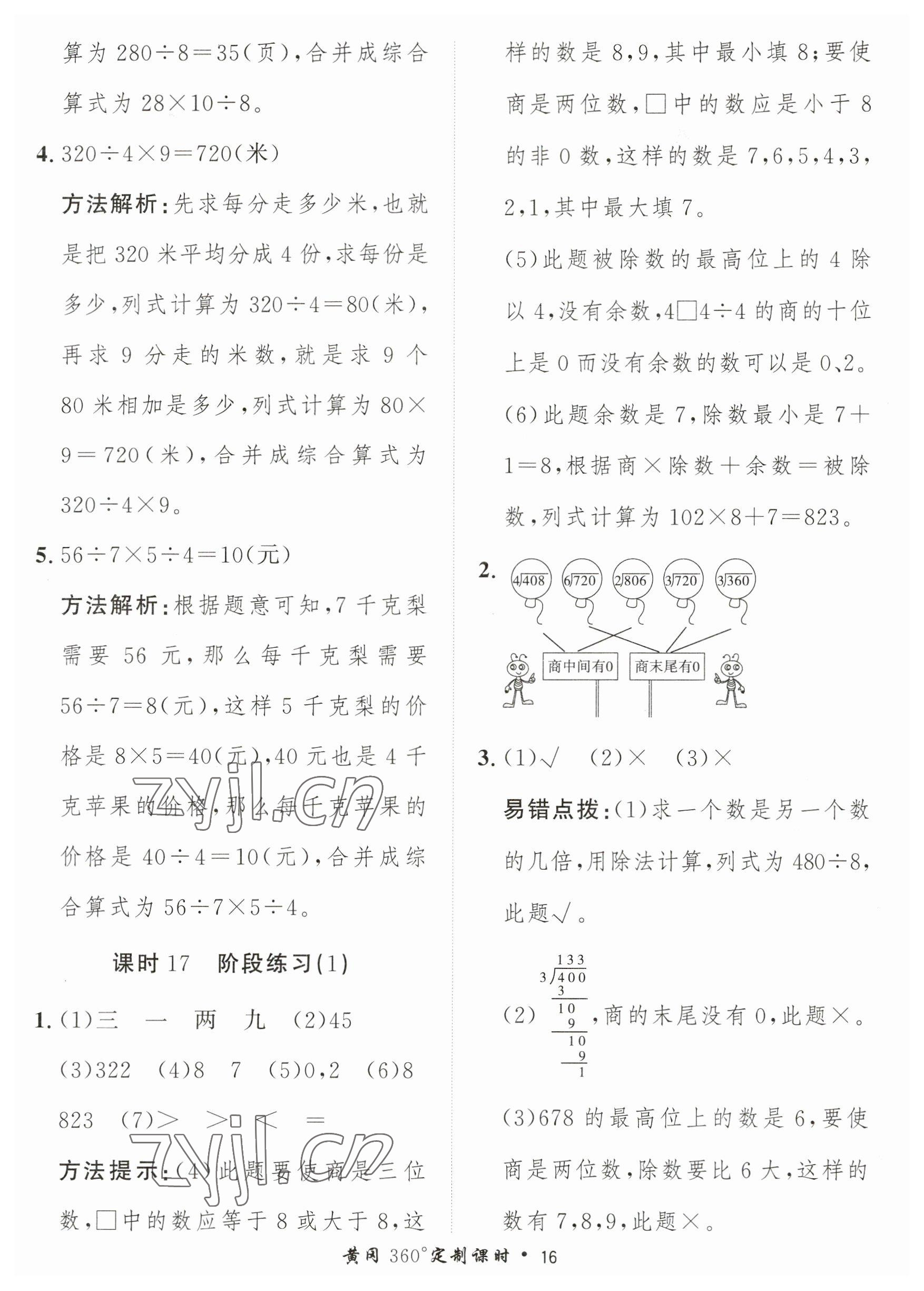 2023年黃岡360定制課時三年級數(shù)學(xué)下冊北師大版 第16頁