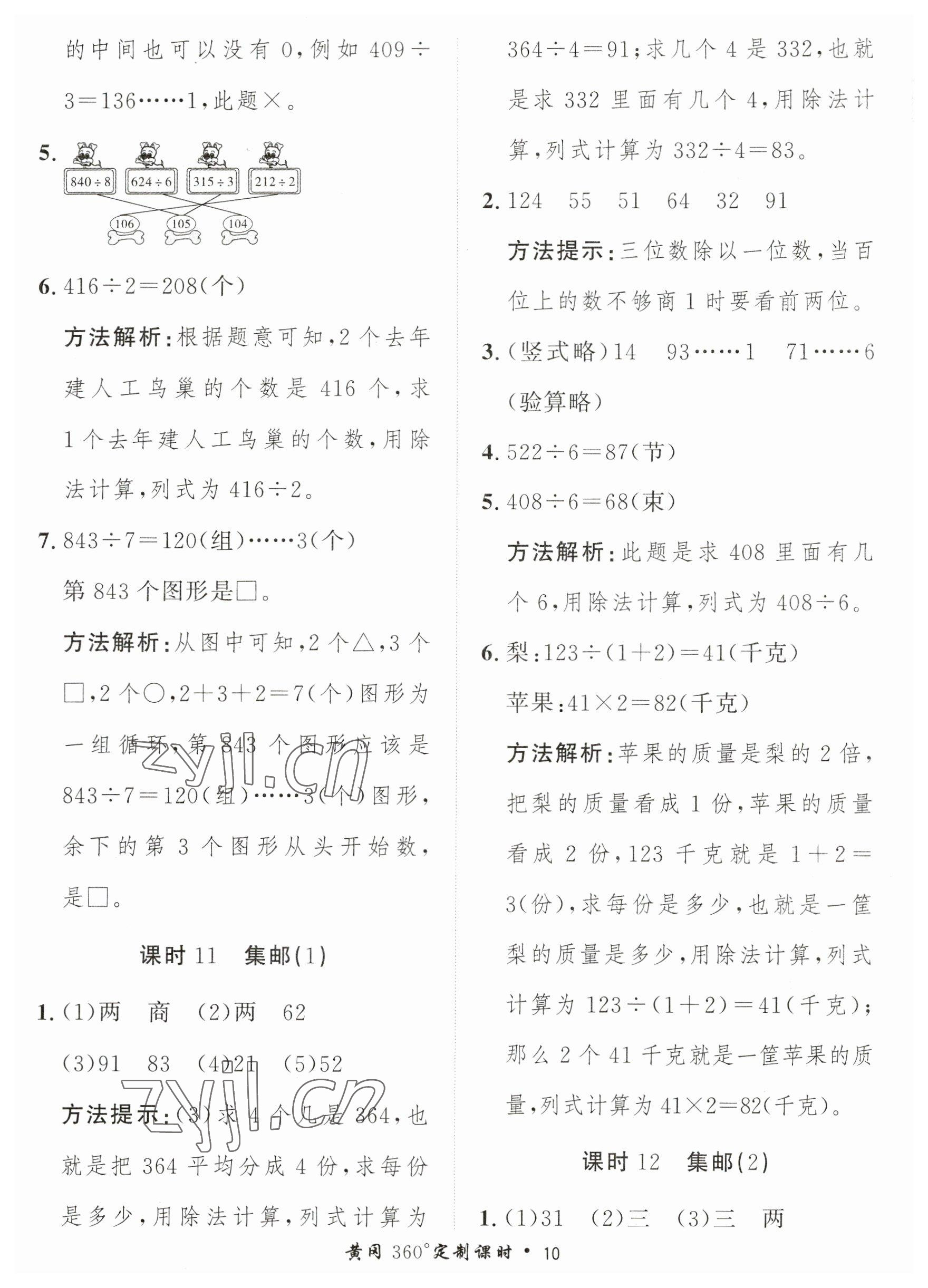 2023年黃岡360定制課時三年級數(shù)學下冊北師大版 第10頁