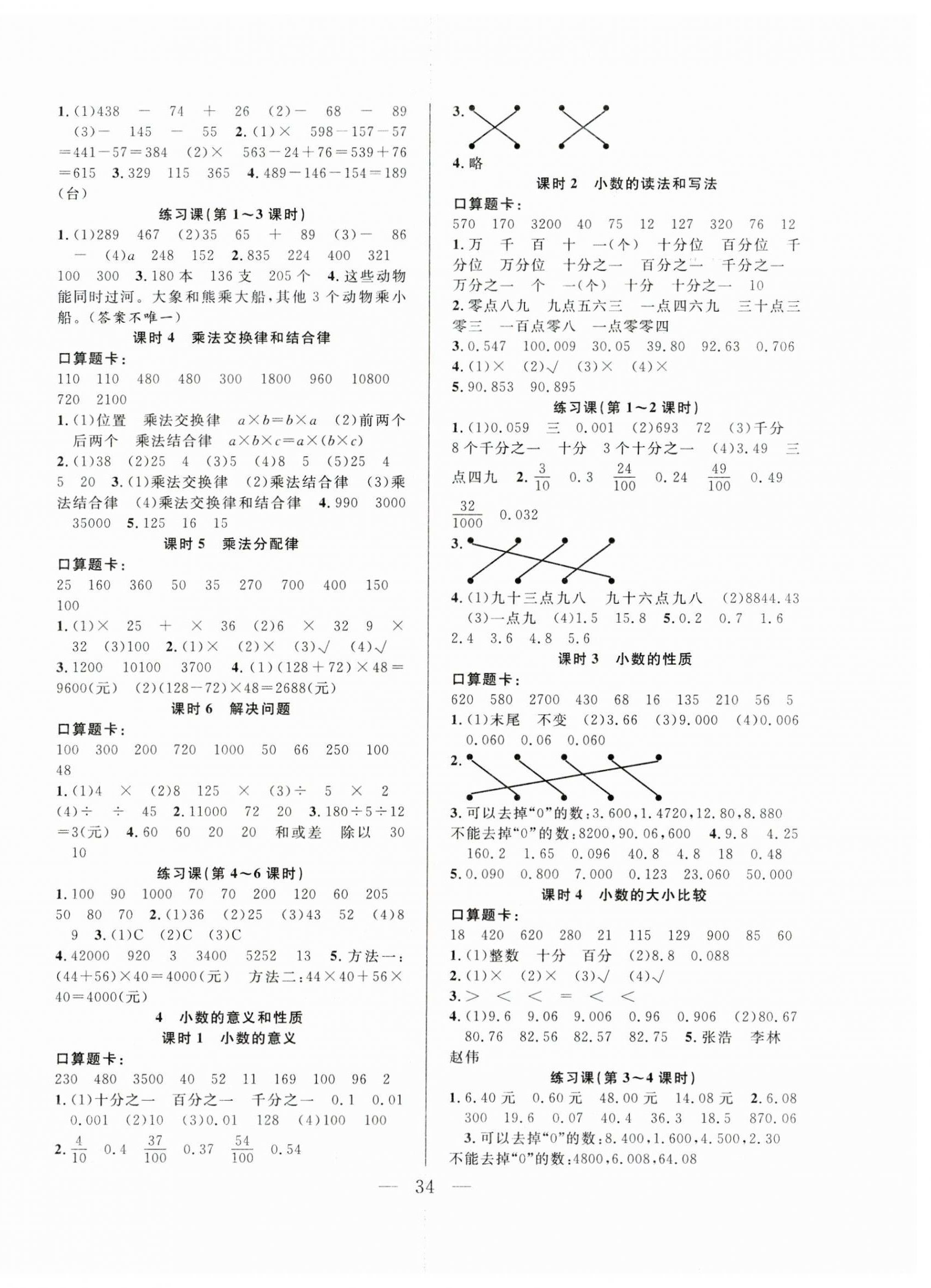 2023年優(yōu)等生全優(yōu)計劃四年級數(shù)學(xué)下冊人教版 參考答案第2頁