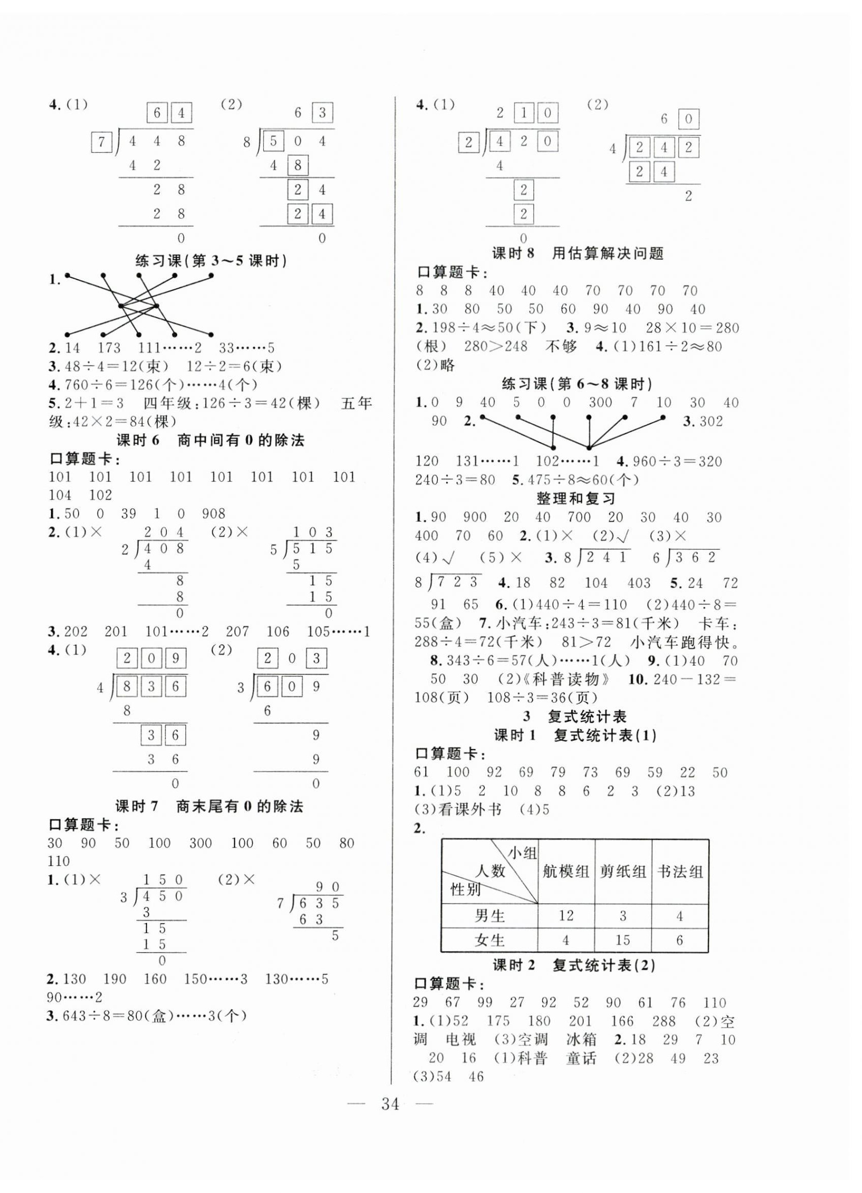 2023年優(yōu)等生全優(yōu)計劃三年級數學下冊人教版 參考答案第2頁