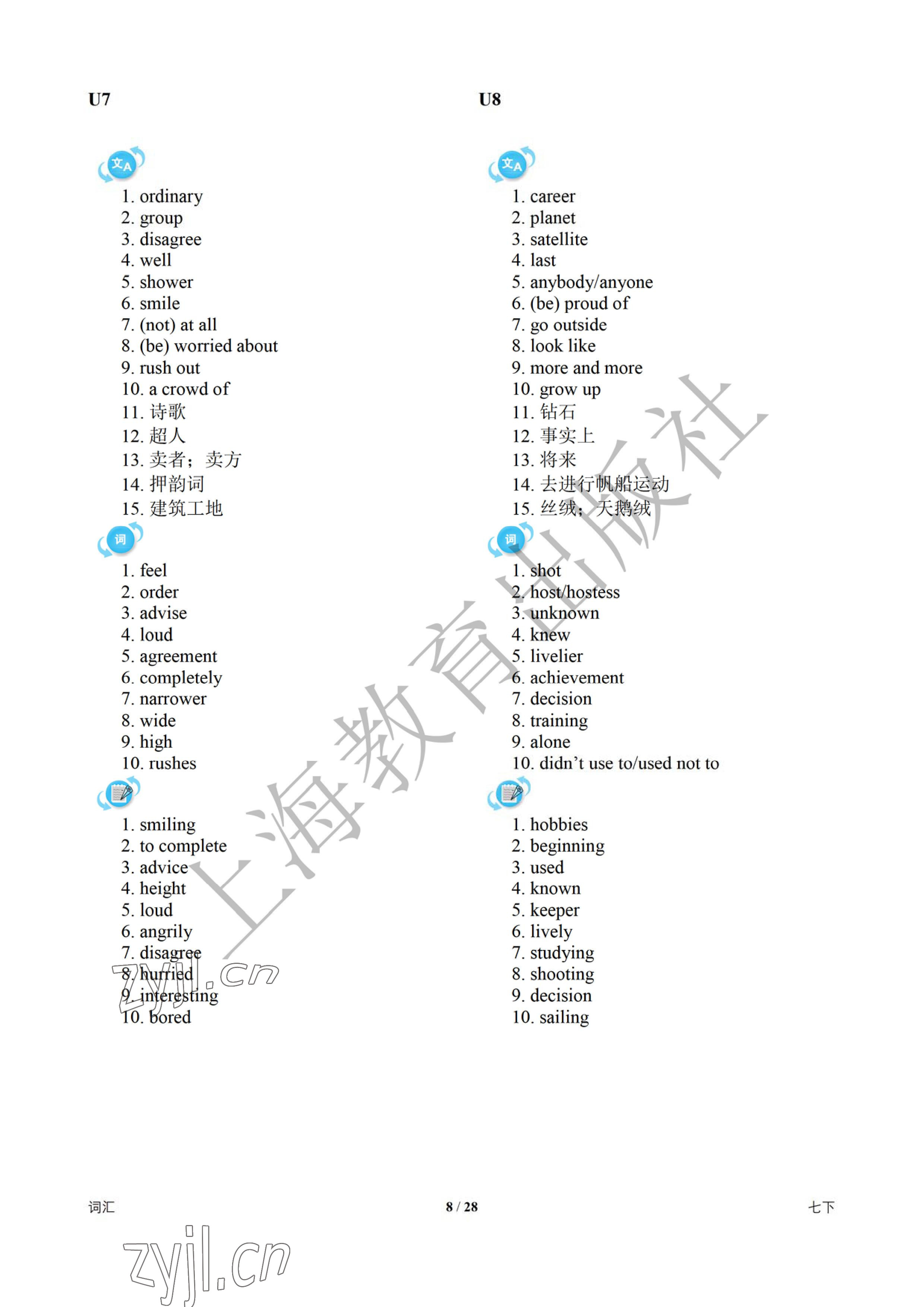 2023年中考英語(yǔ)總復(fù)習(xí)決勝100天深圳專(zhuān)版 參考答案第8頁(yè)