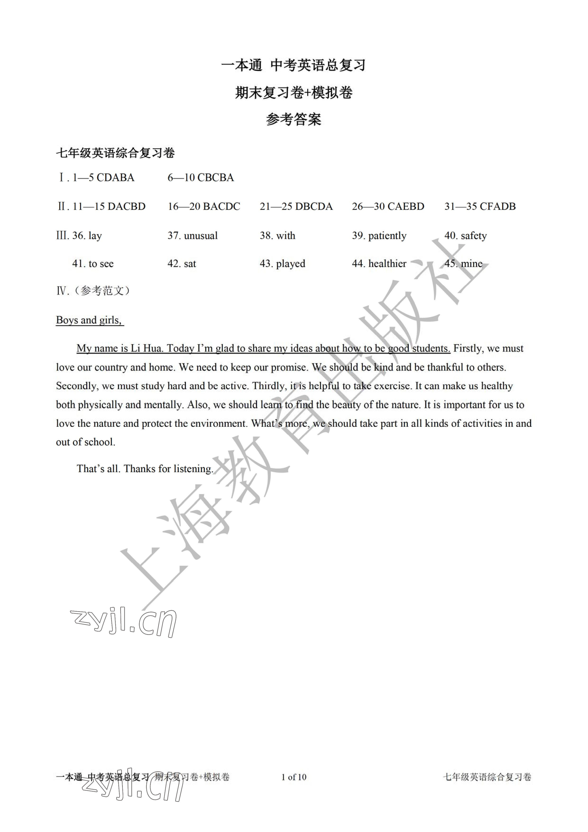 2023年中考英語總復(fù)習(xí)決勝100天深圳專版 參考答案第1頁