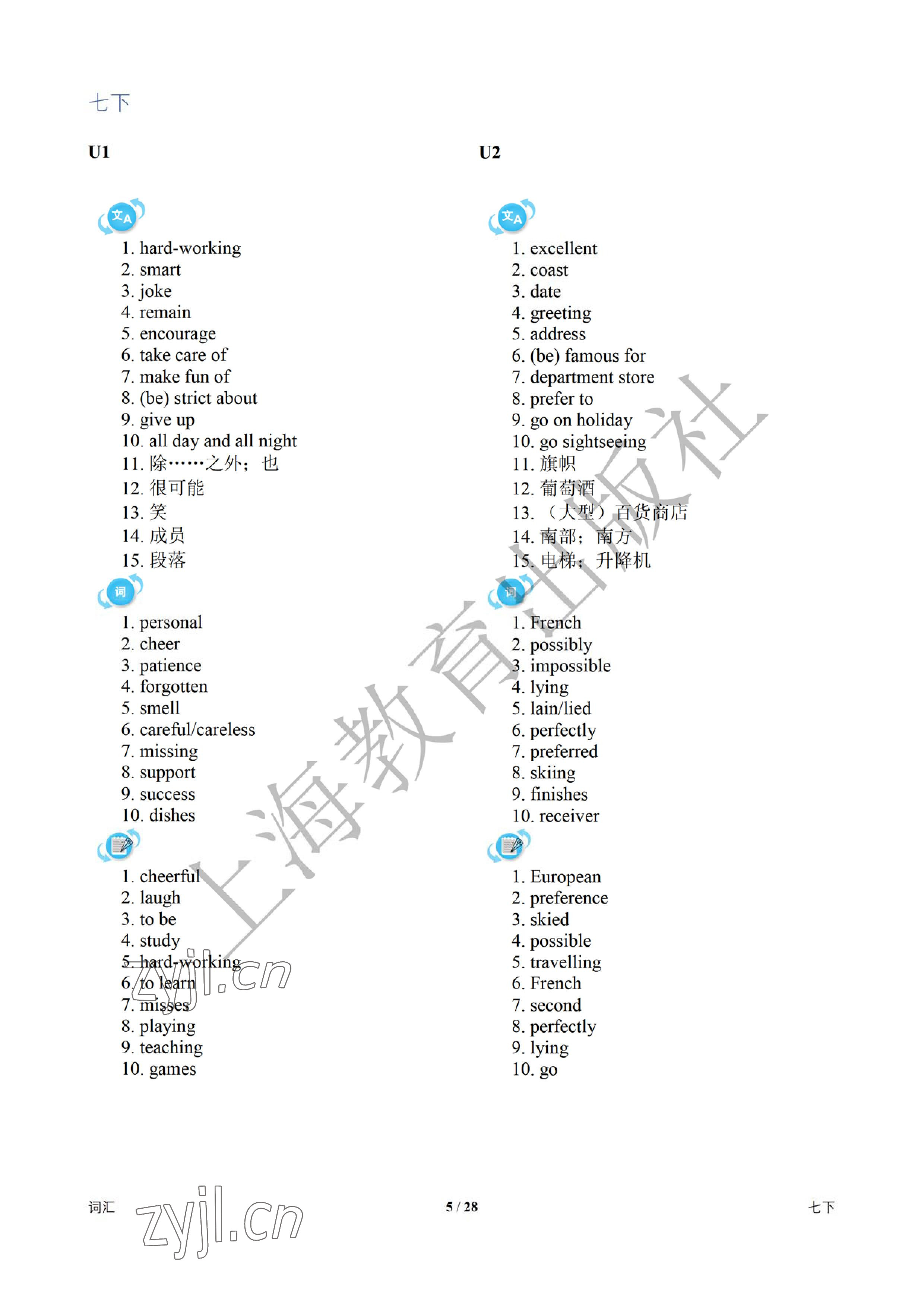 2023年中考英語(yǔ)總復(fù)習(xí)決勝100天深圳專(zhuān)版 參考答案第5頁(yè)