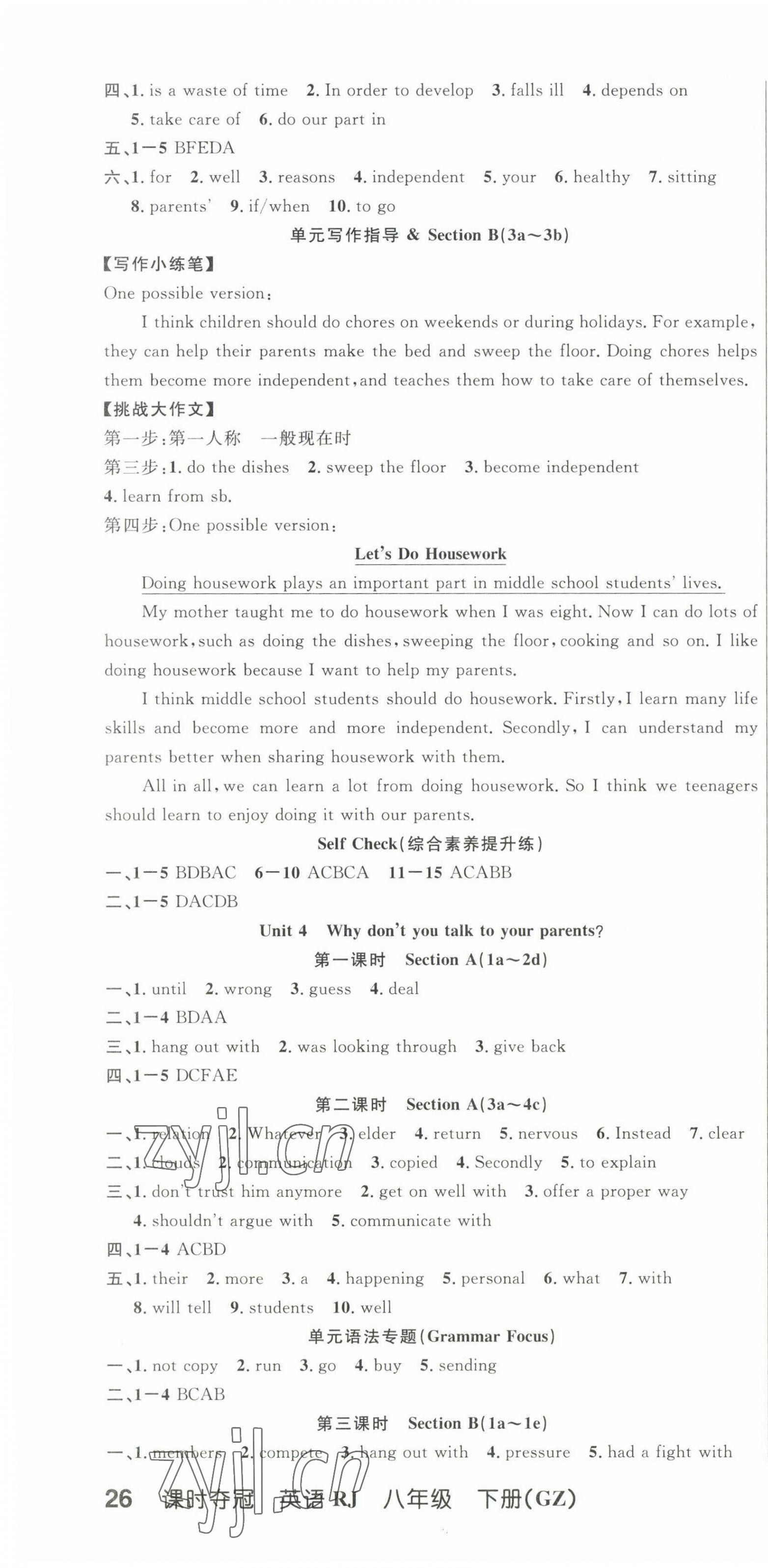 2023年課時(shí)奪冠八年級(jí)英語下冊(cè)人教版 第4頁