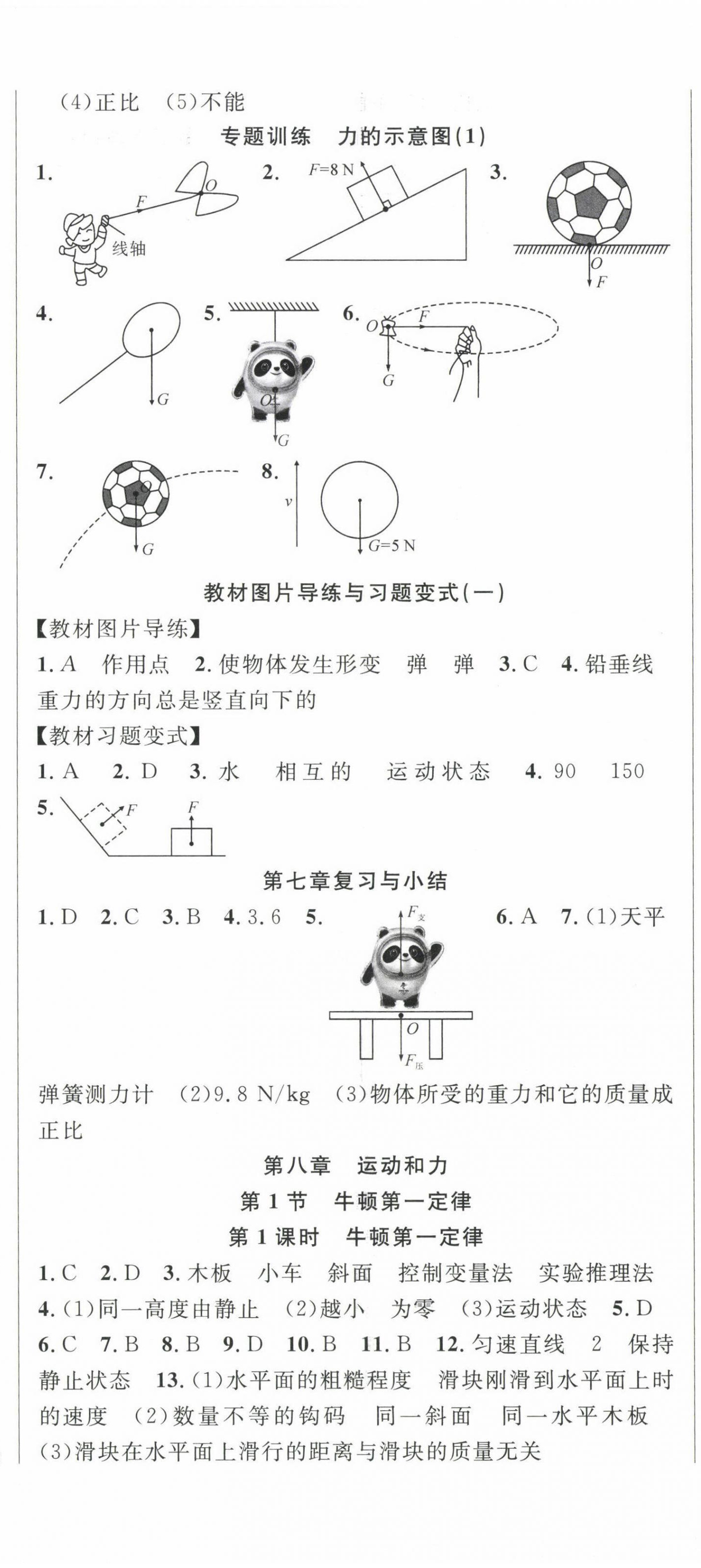 2023年课时夺冠八年级物理下册人教版 第2页