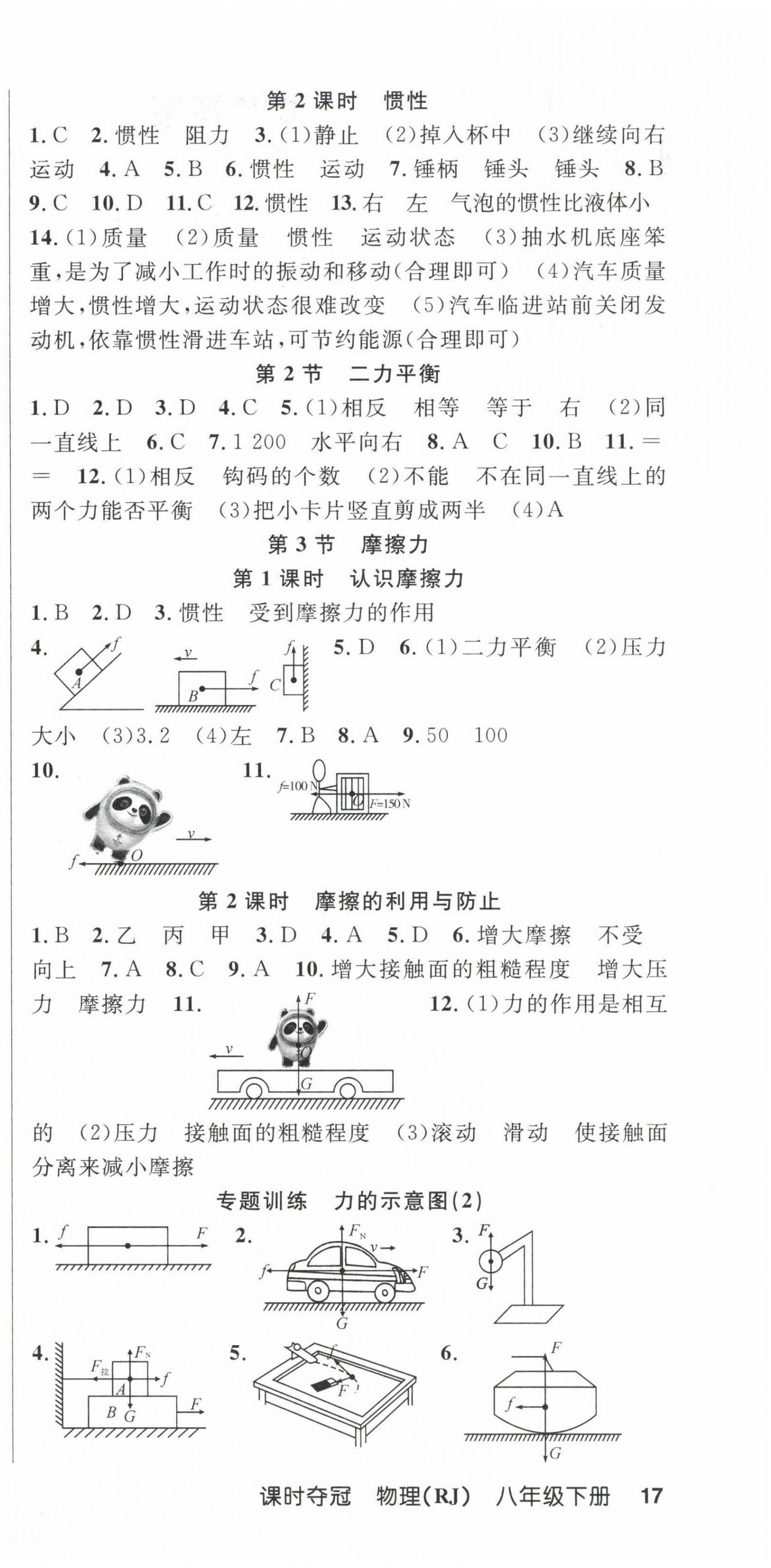 2023年课时夺冠八年级物理下册人教版 第3页