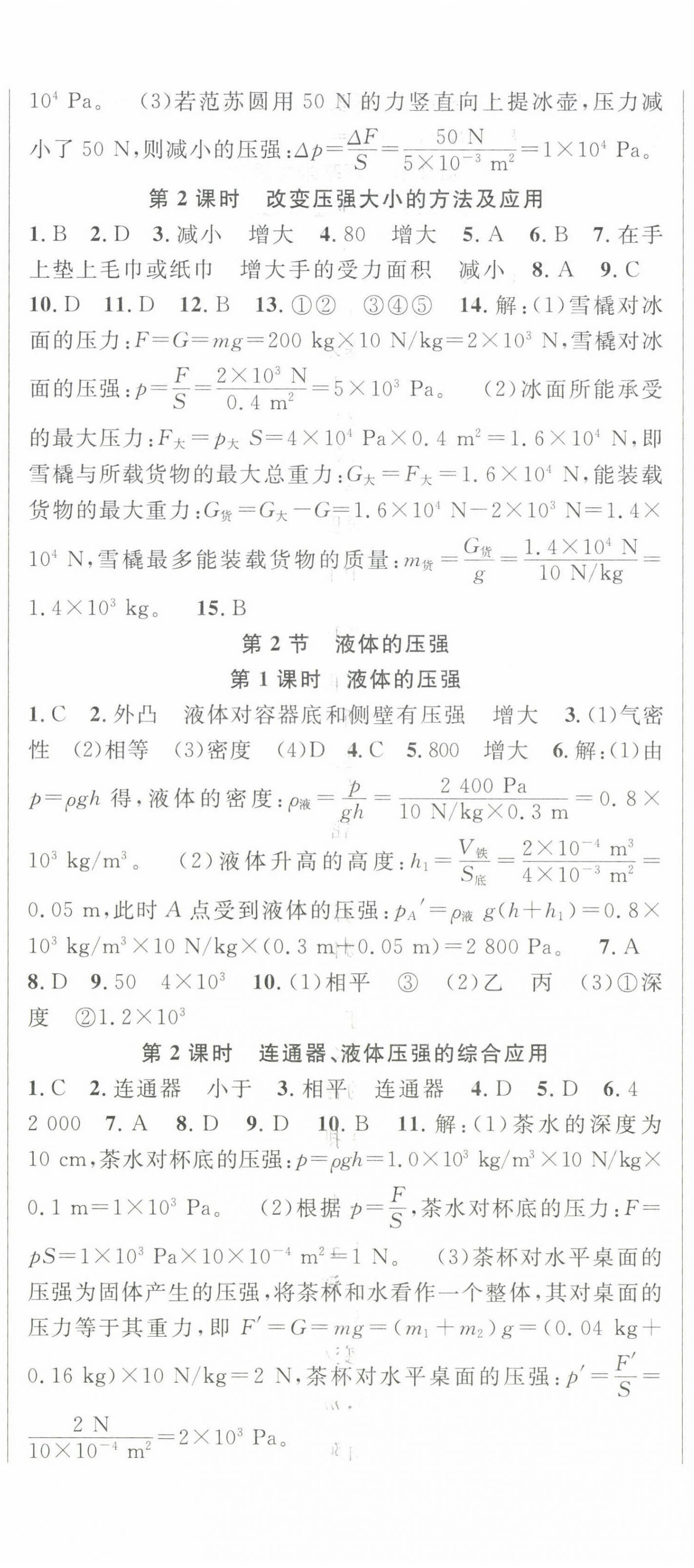 2023年课时夺冠八年级物理下册人教版 第5页