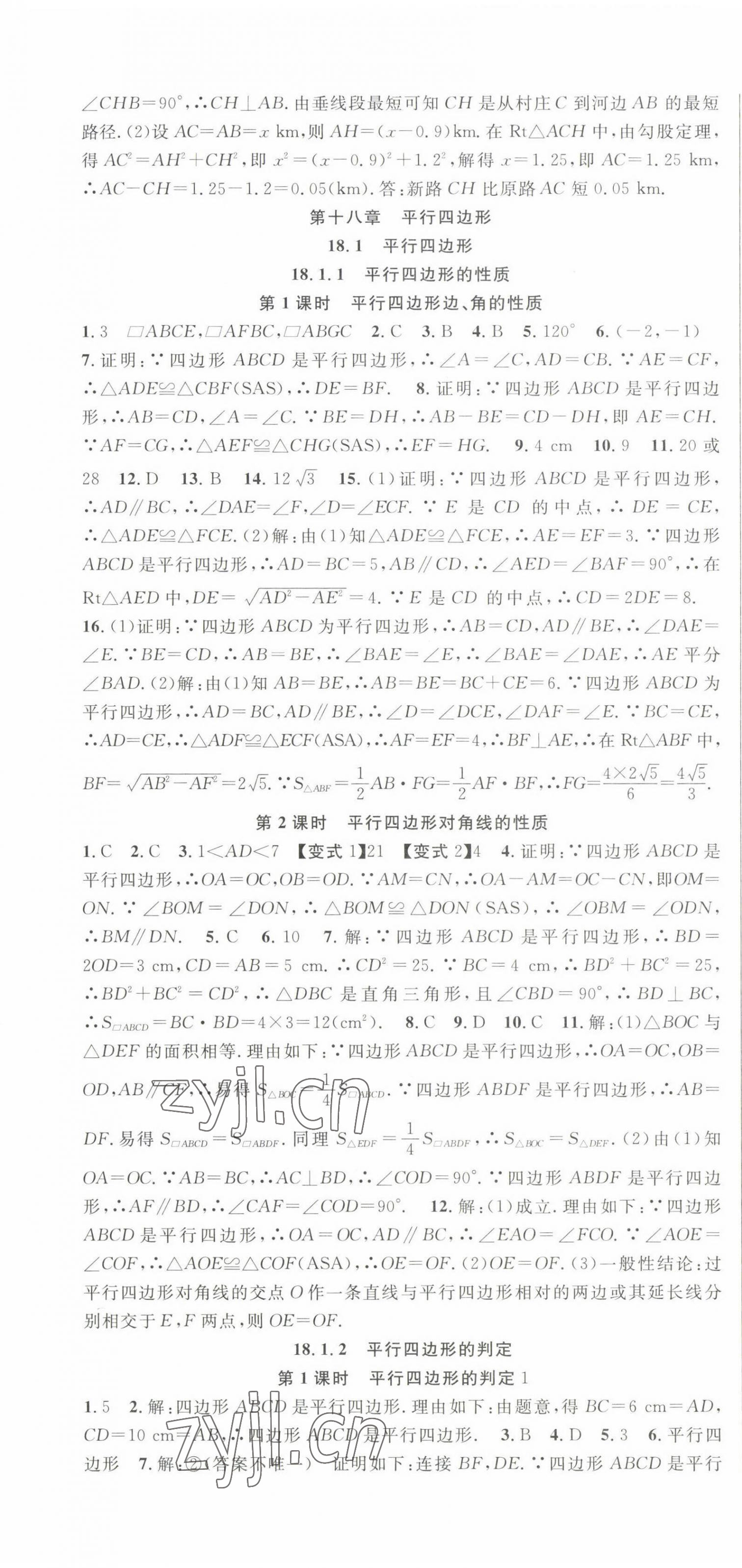 2023年课时夺冠八年级数学下册人教版 第7页