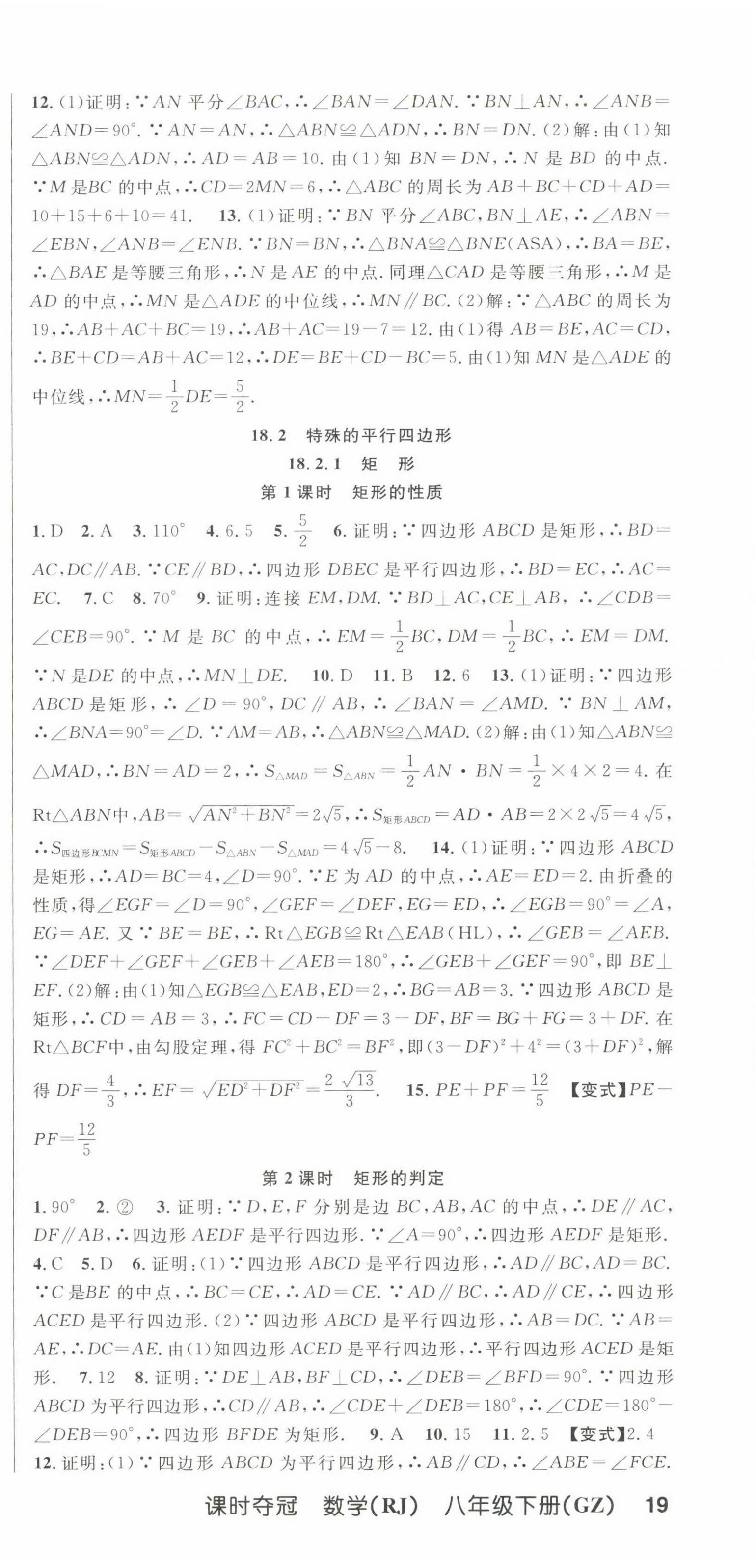 2023年课时夺冠八年级数学下册人教版 第9页