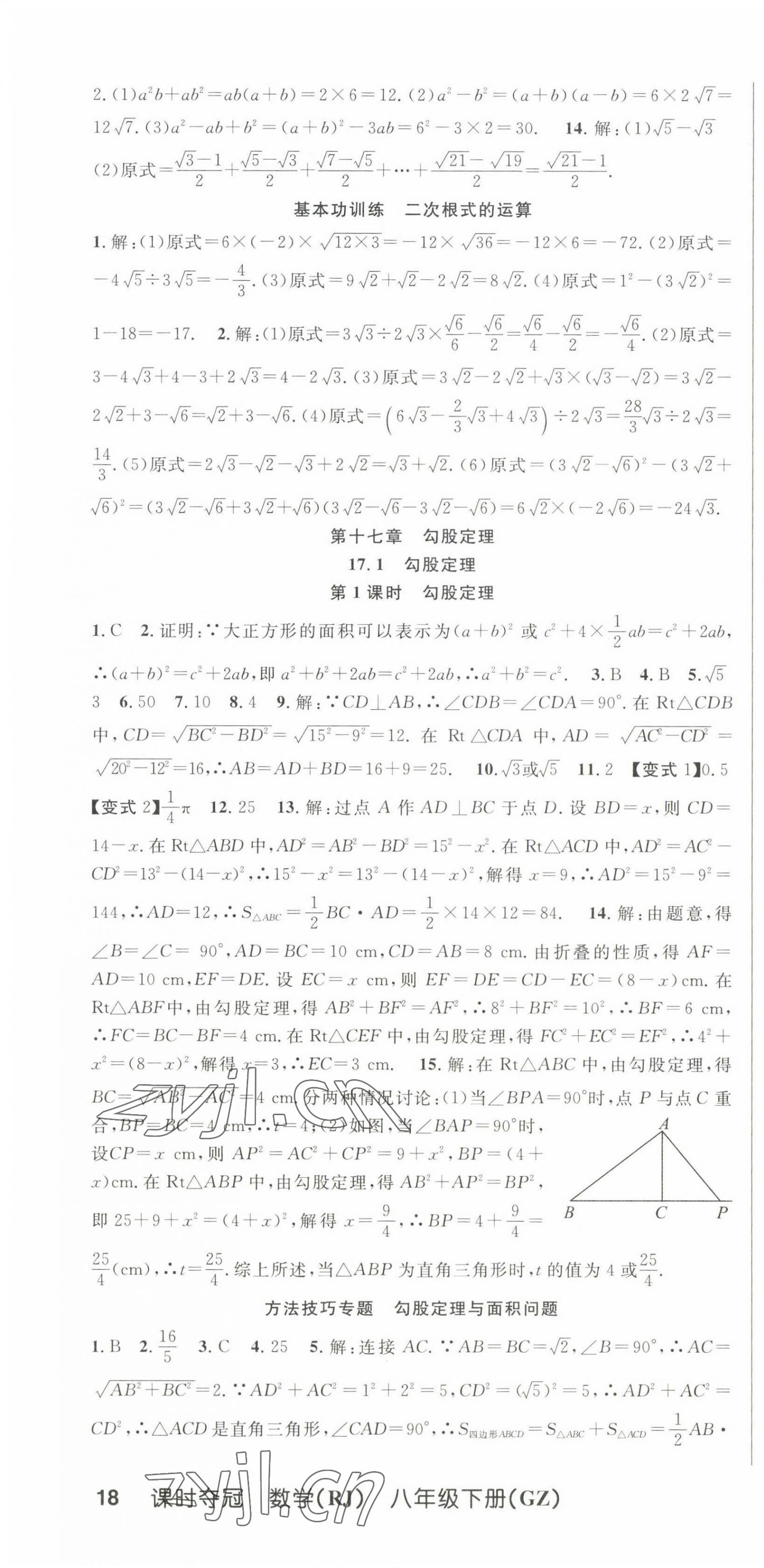 2023年课时夺冠八年级数学下册人教版 第4页