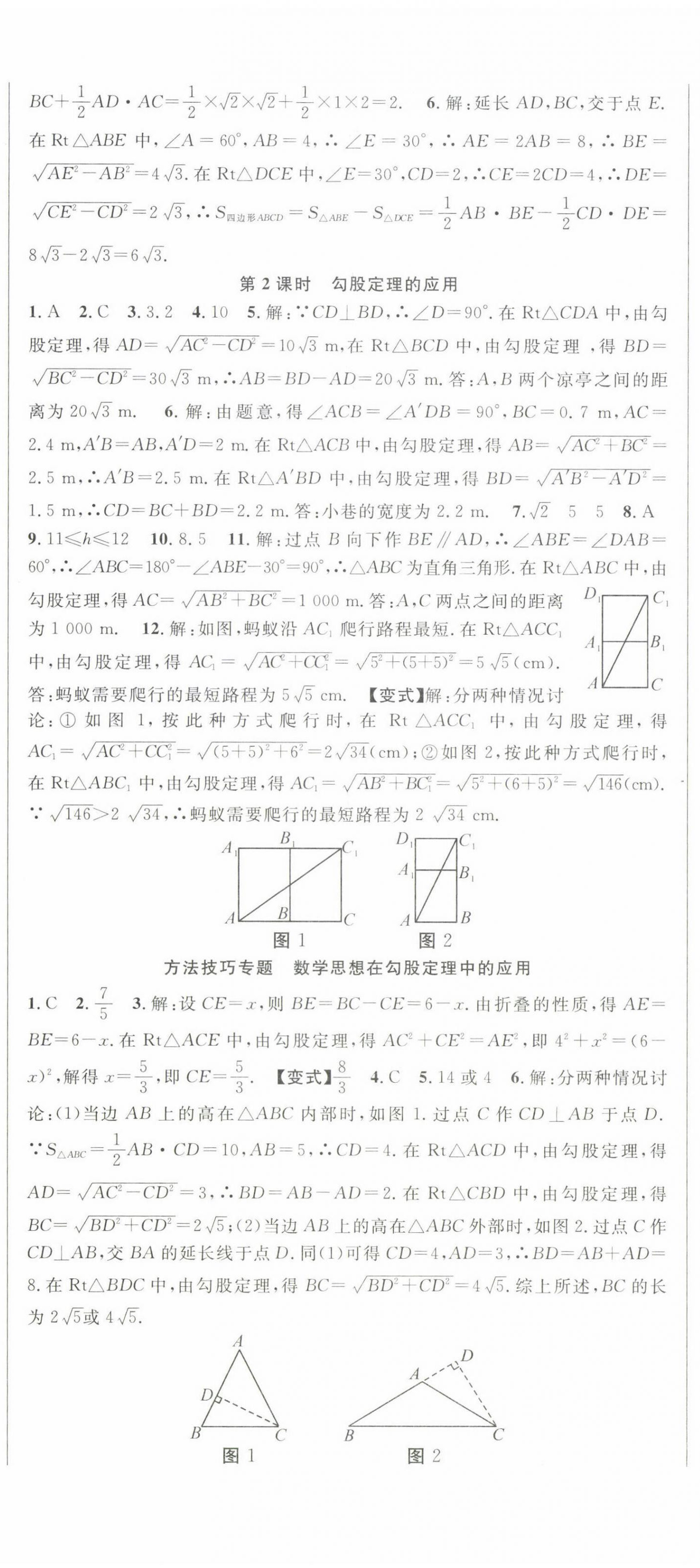 2023年课时夺冠八年级数学下册人教版 第5页