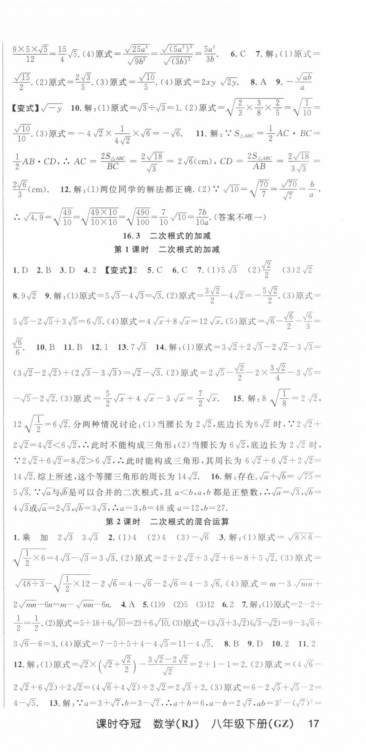 2023年课时夺冠八年级数学下册人教版 第3页