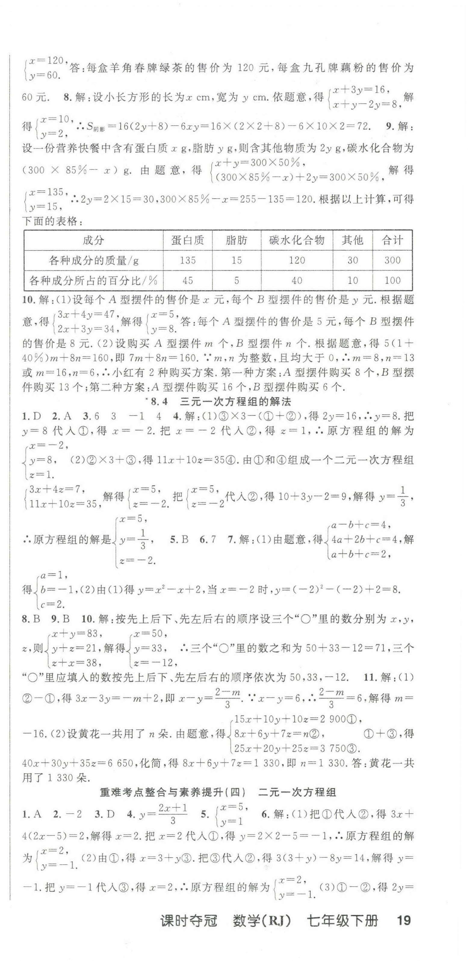 2023年课时夺冠七年级数学下册人教版 第9页