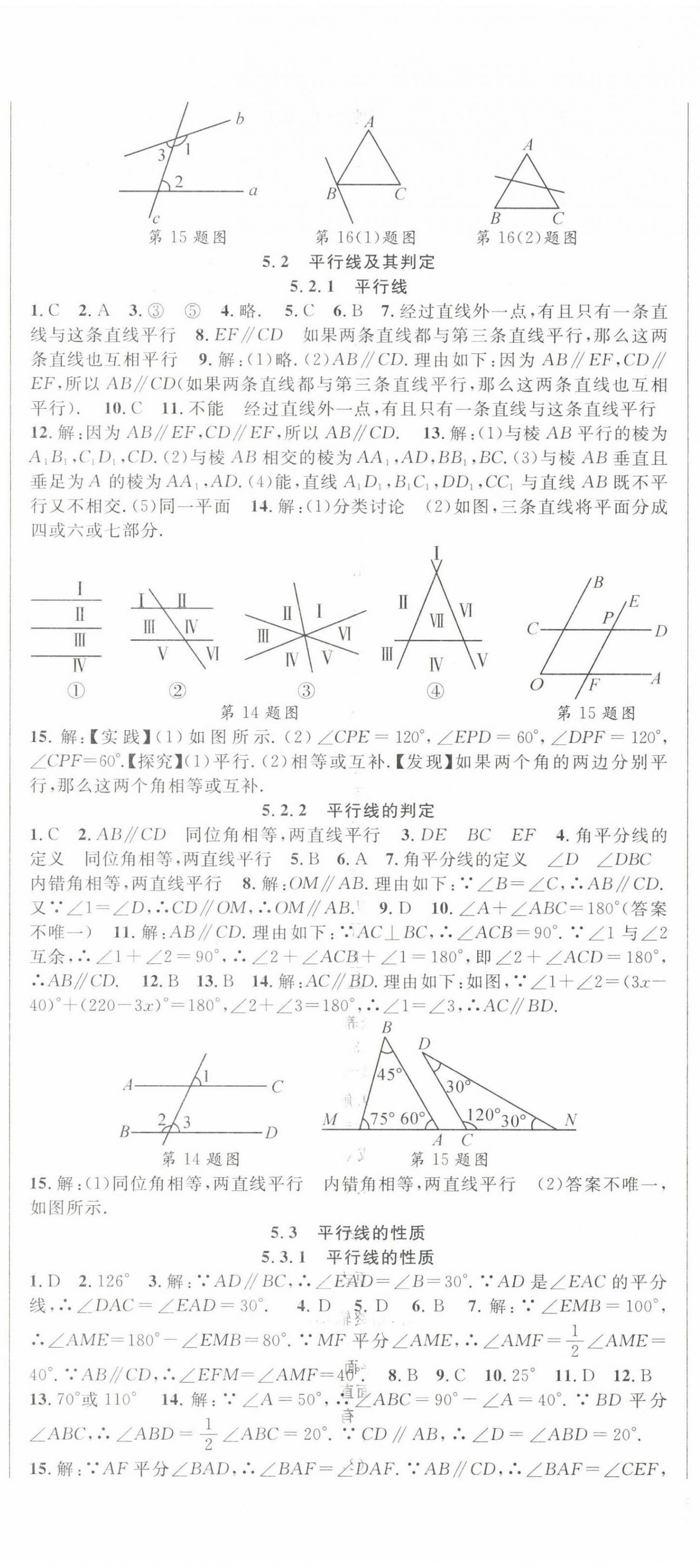 2023年課時(shí)奪冠七年級(jí)數(shù)學(xué)下冊(cè)人教版 第2頁(yè)