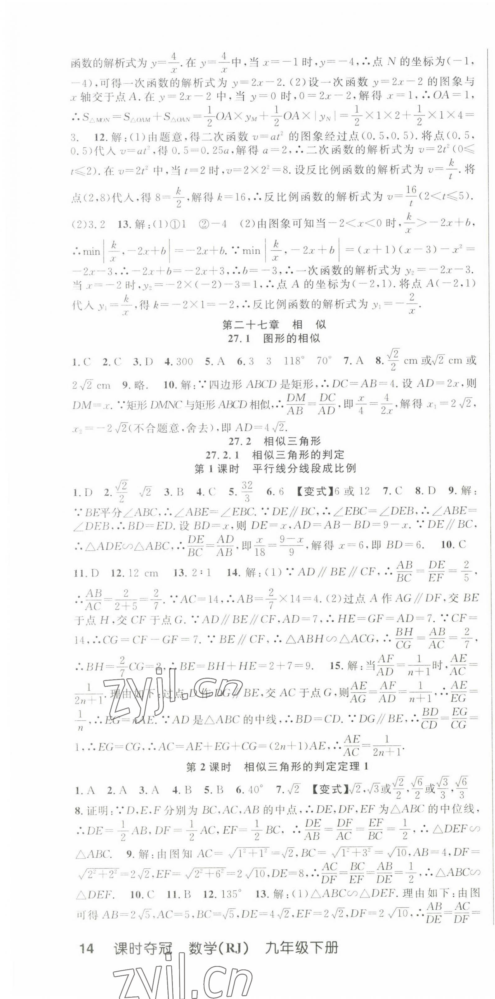 2023年课时夺冠九年级数学下册人教版 第4页