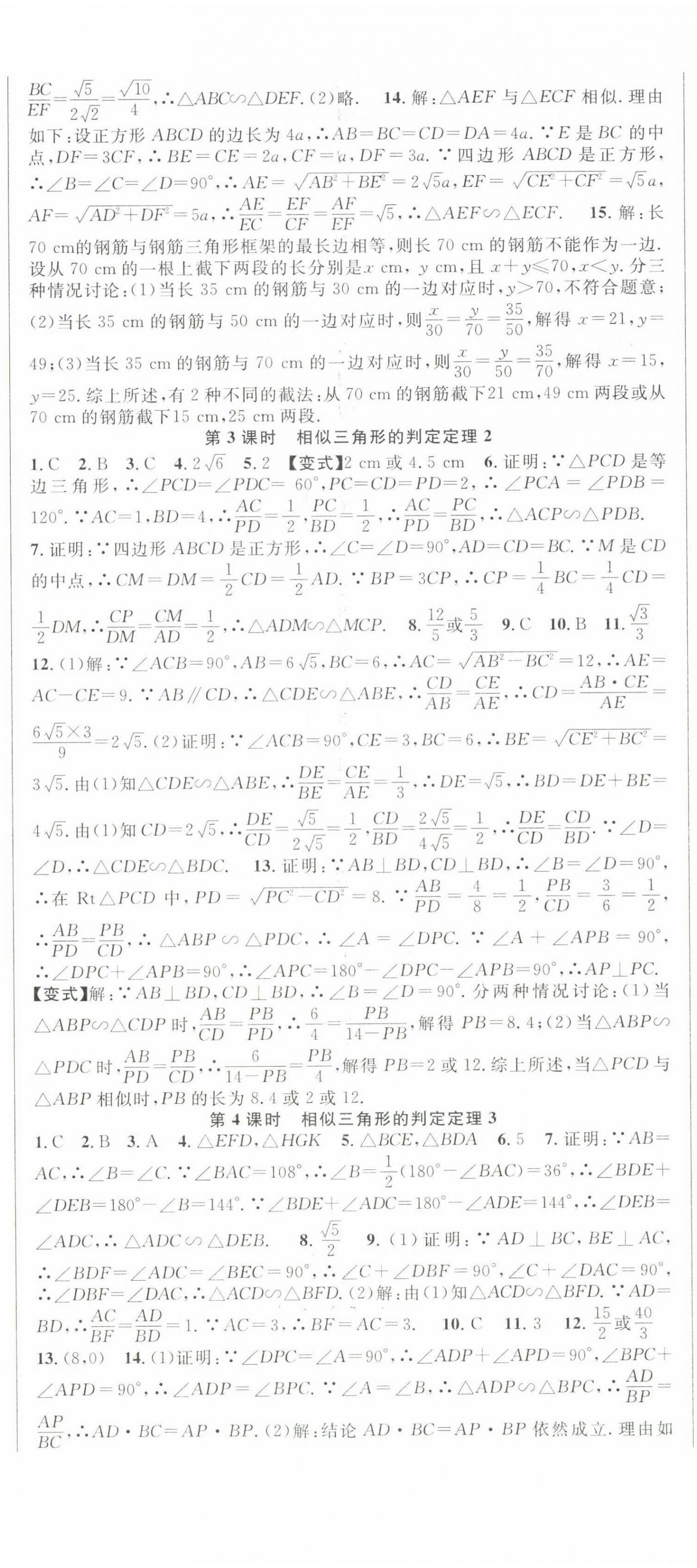 2023年课时夺冠九年级数学下册人教版 第5页