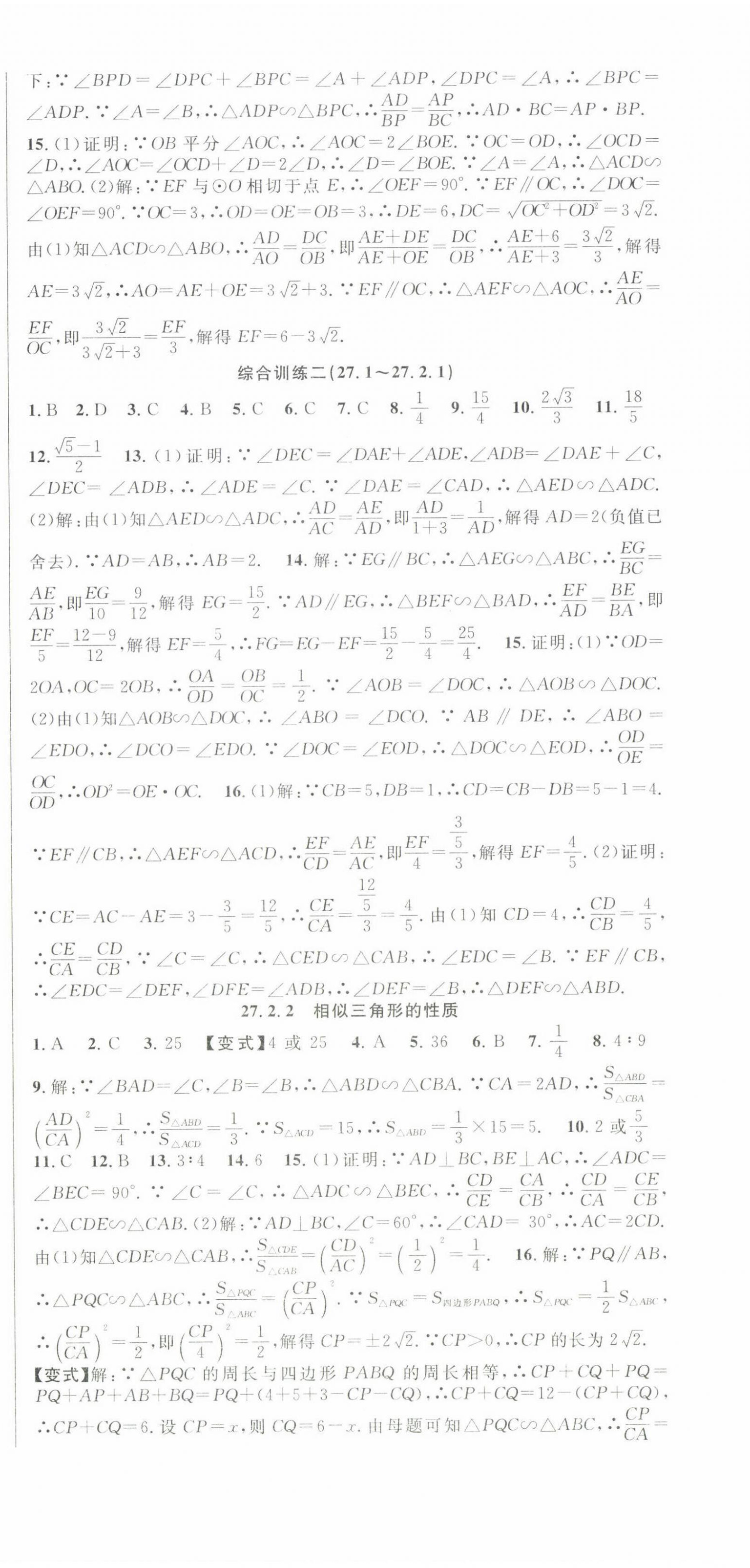 2023年课时夺冠九年级数学下册人教版 第6页