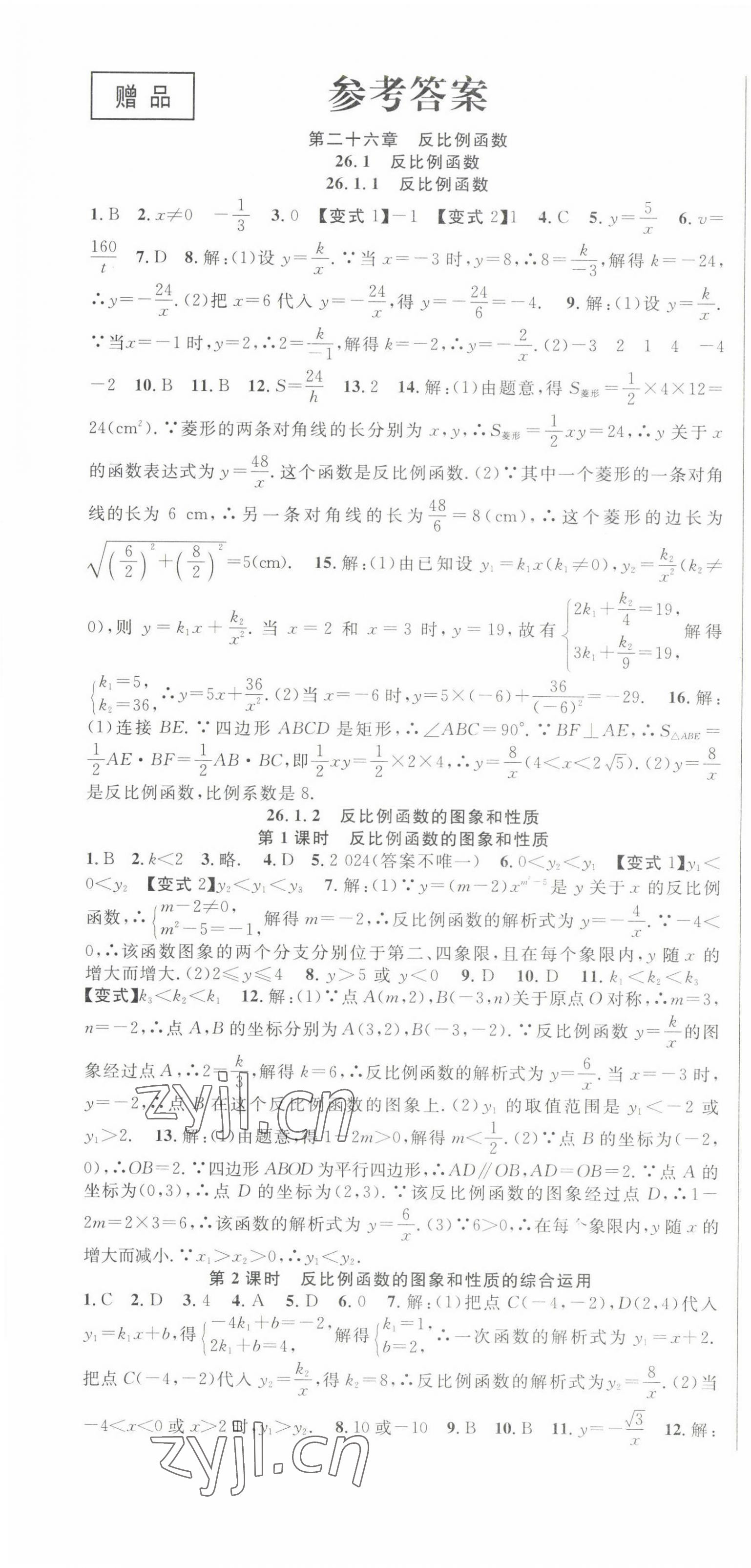 2023年课时夺冠九年级数学下册人教版 第1页