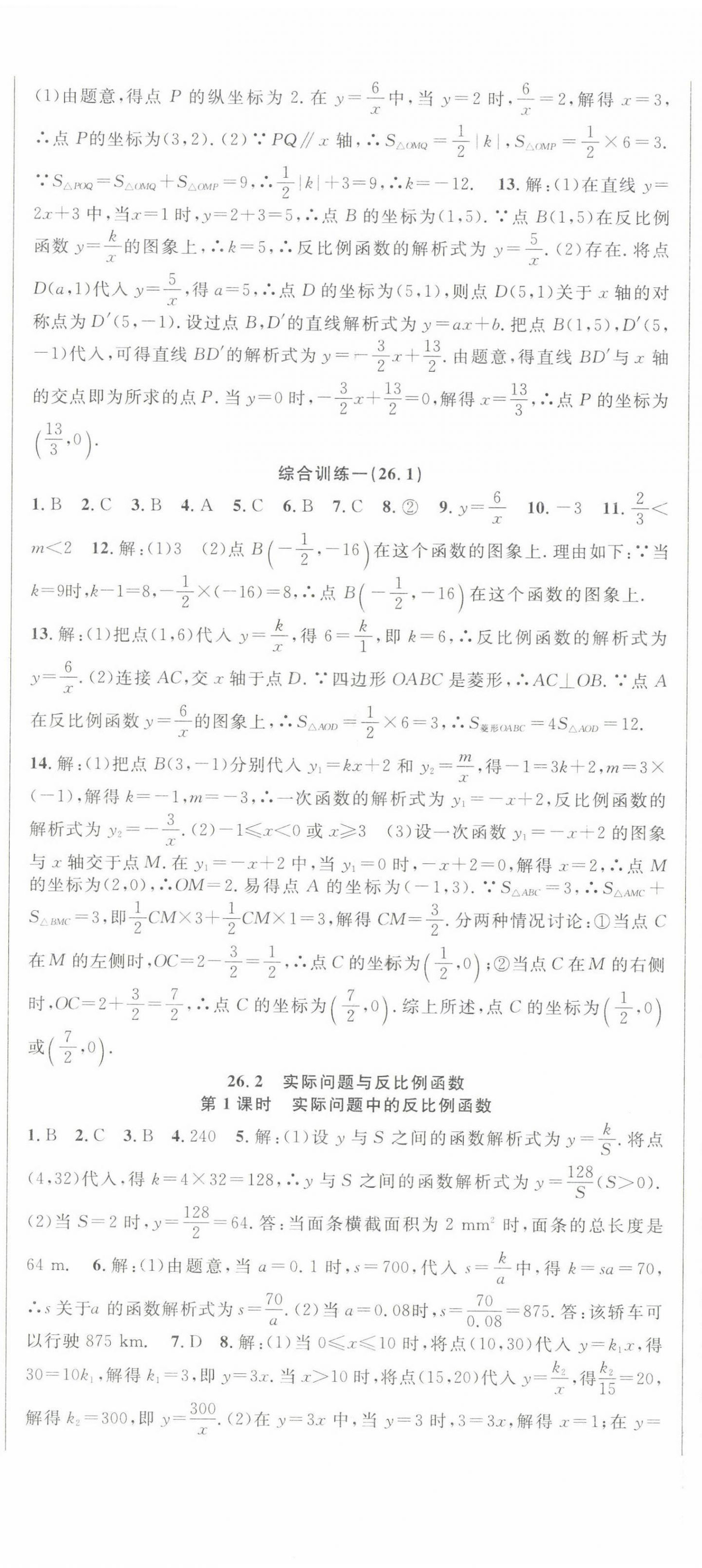 2023年课时夺冠九年级数学下册人教版 第2页