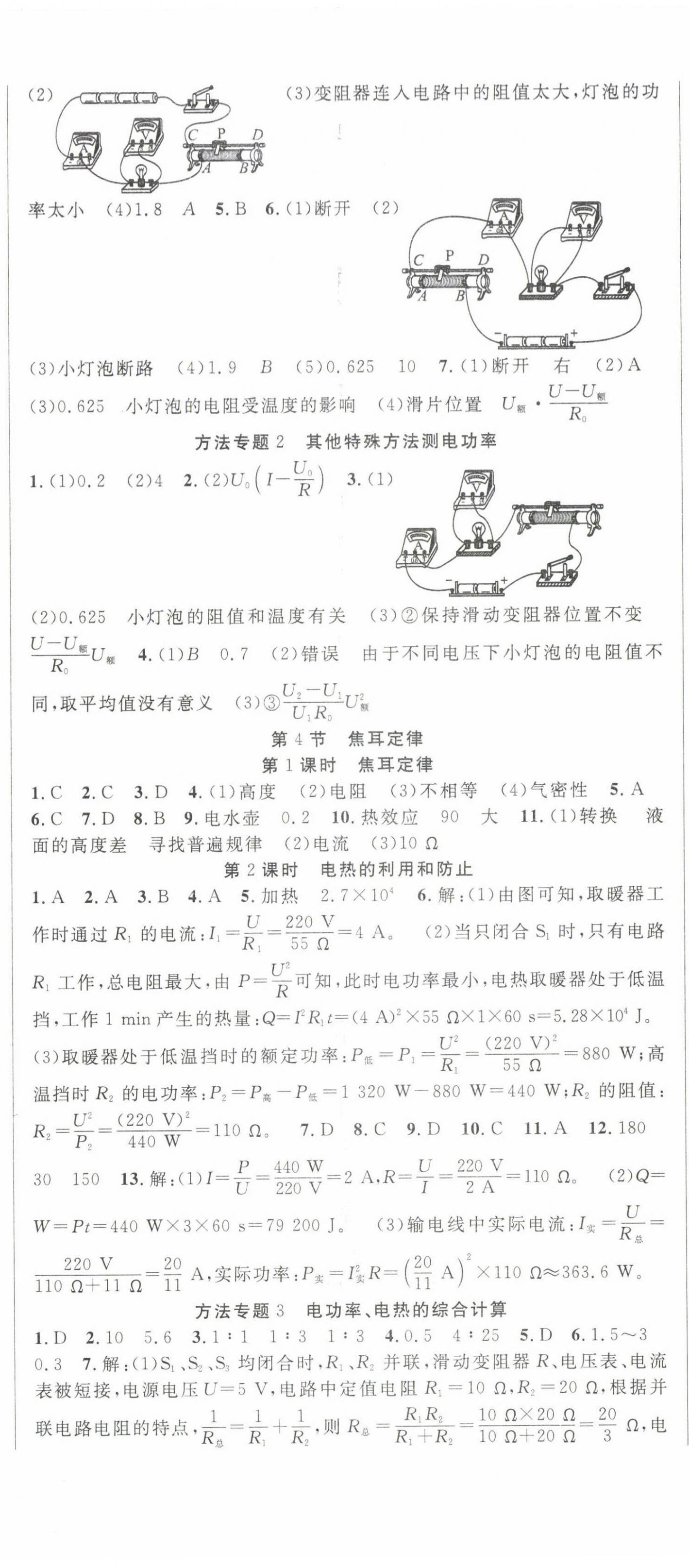 2023年课时夺冠九年级物理下册人教版 第2页