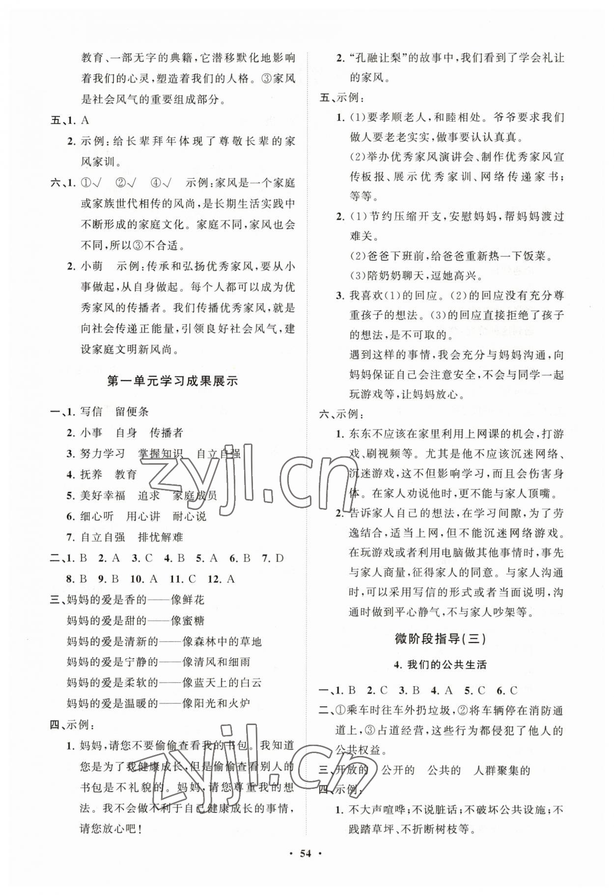 2023年同步練習(xí)冊(cè)分層指導(dǎo)五年級(jí)道德與法治下冊(cè)人教版 第2頁(yè)