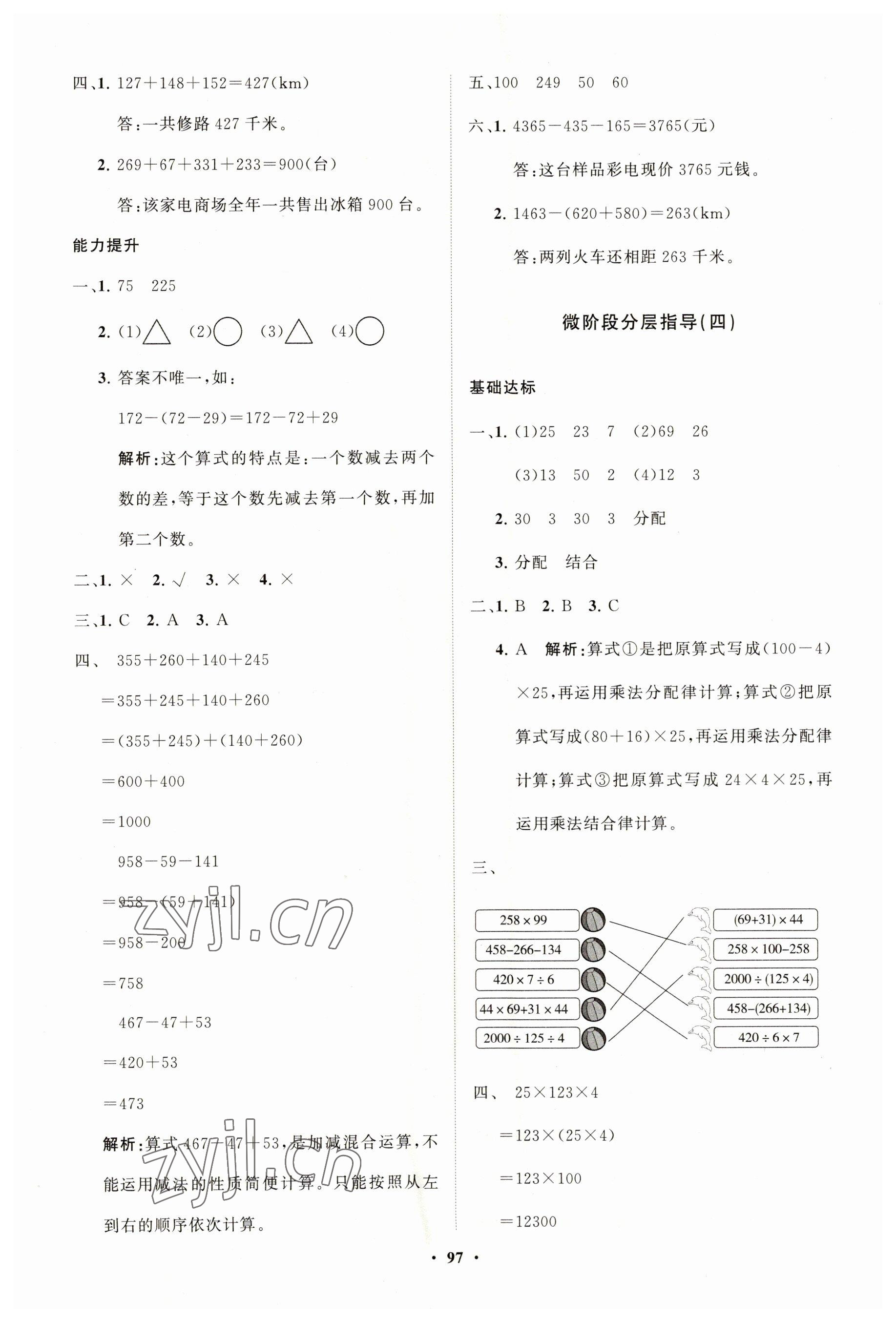 2023年同步練習冊分層指導四年級數學下冊人教版 第5頁