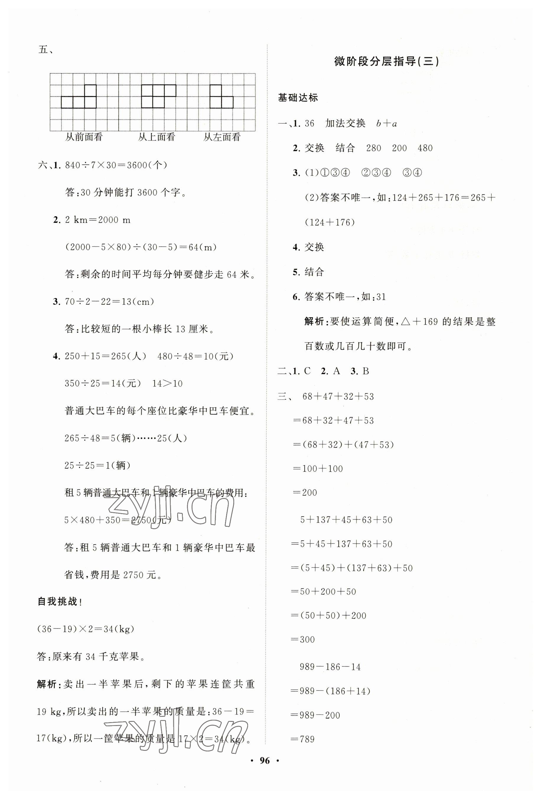 2023年同步練習冊分層指導四年級數學下冊人教版 第4頁