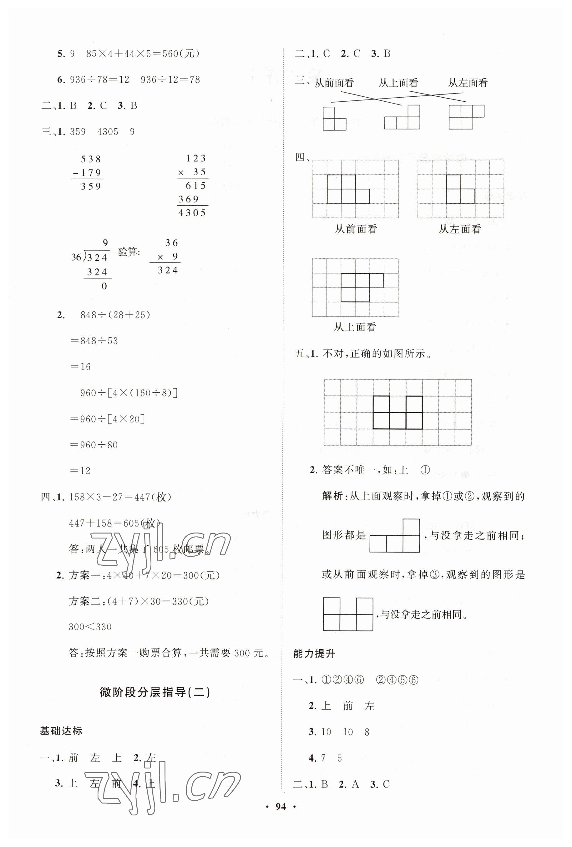 2023年同步練習(xí)冊分層指導(dǎo)四年級數(shù)學(xué)下冊人教版 第2頁