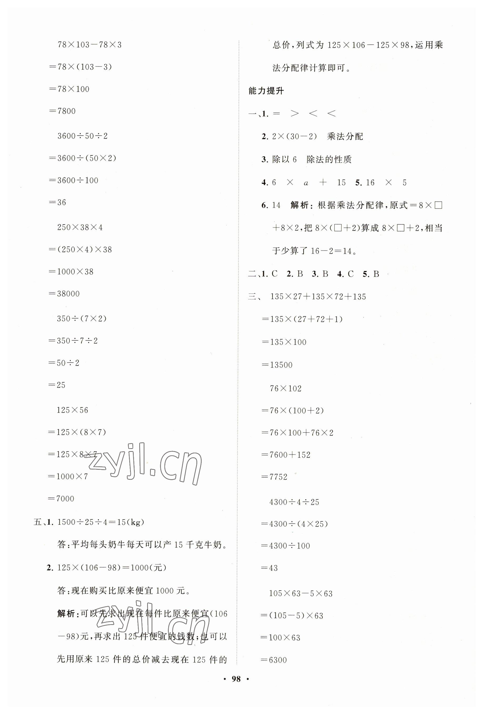 2023年同步練習(xí)冊(cè)分層指導(dǎo)四年級(jí)數(shù)學(xué)下冊(cè)人教版 第6頁(yè)