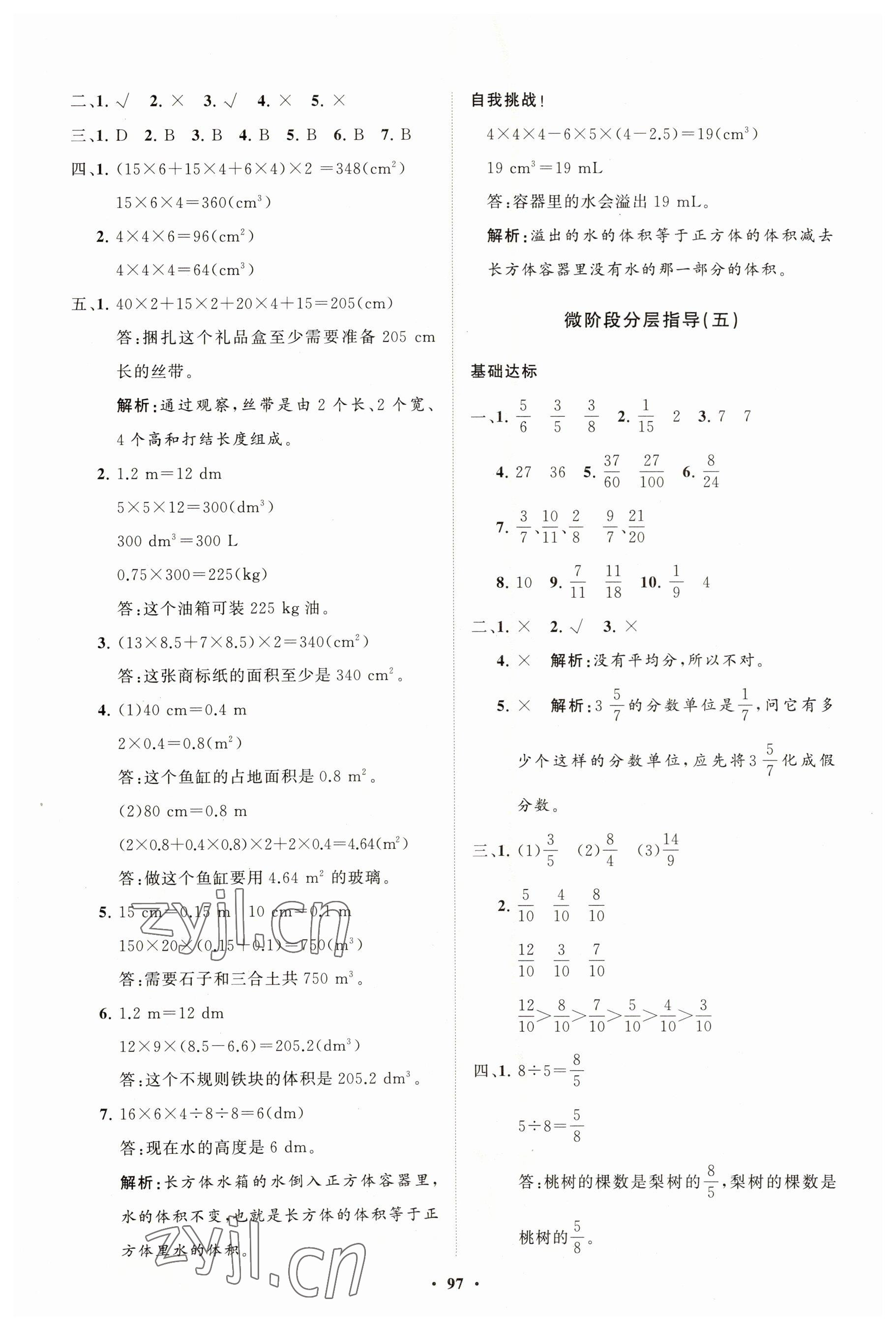 2023年同步练习册分层指导五年级数学下册人教版 第5页