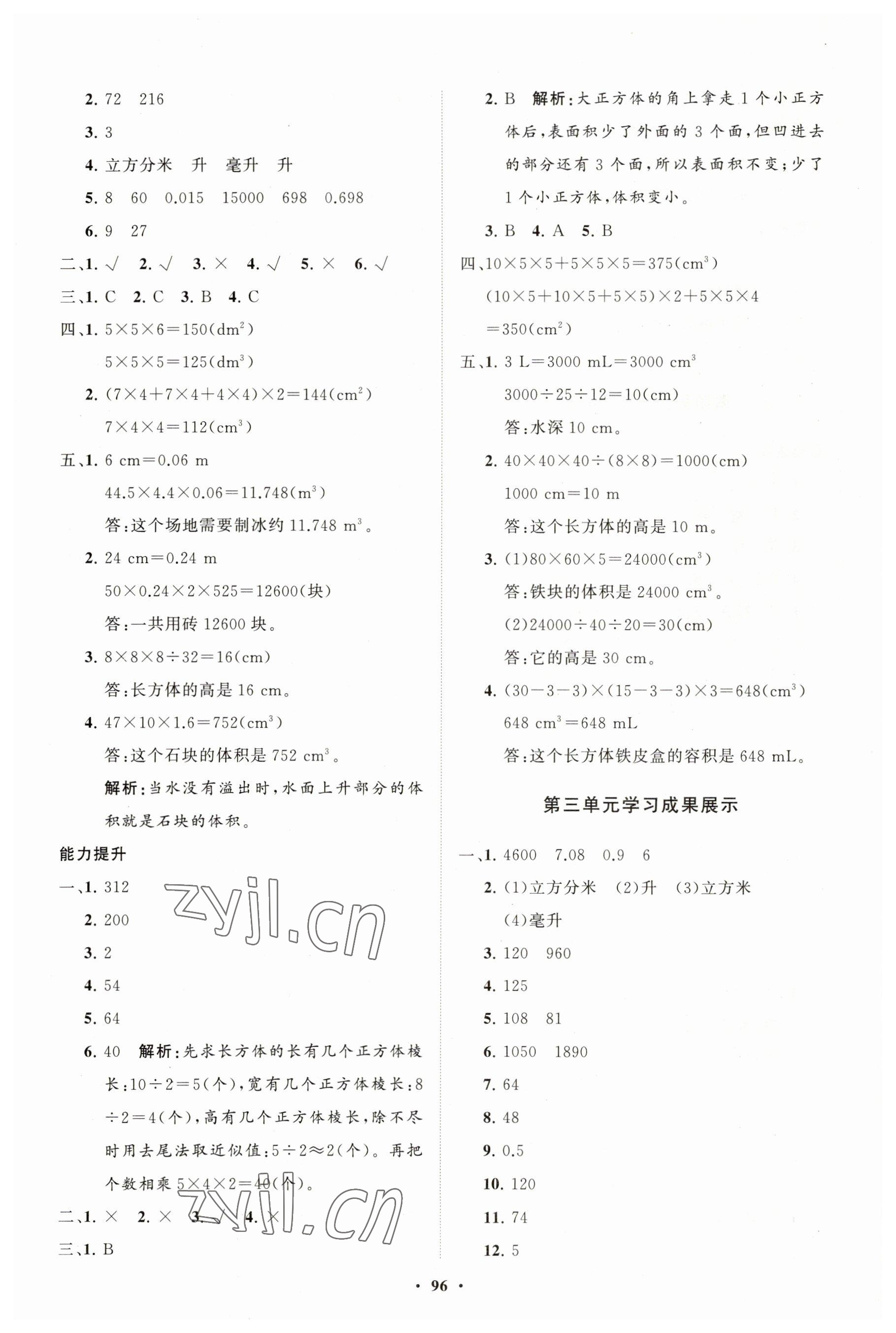 2023年同步练习册分层指导五年级数学下册人教版 第4页