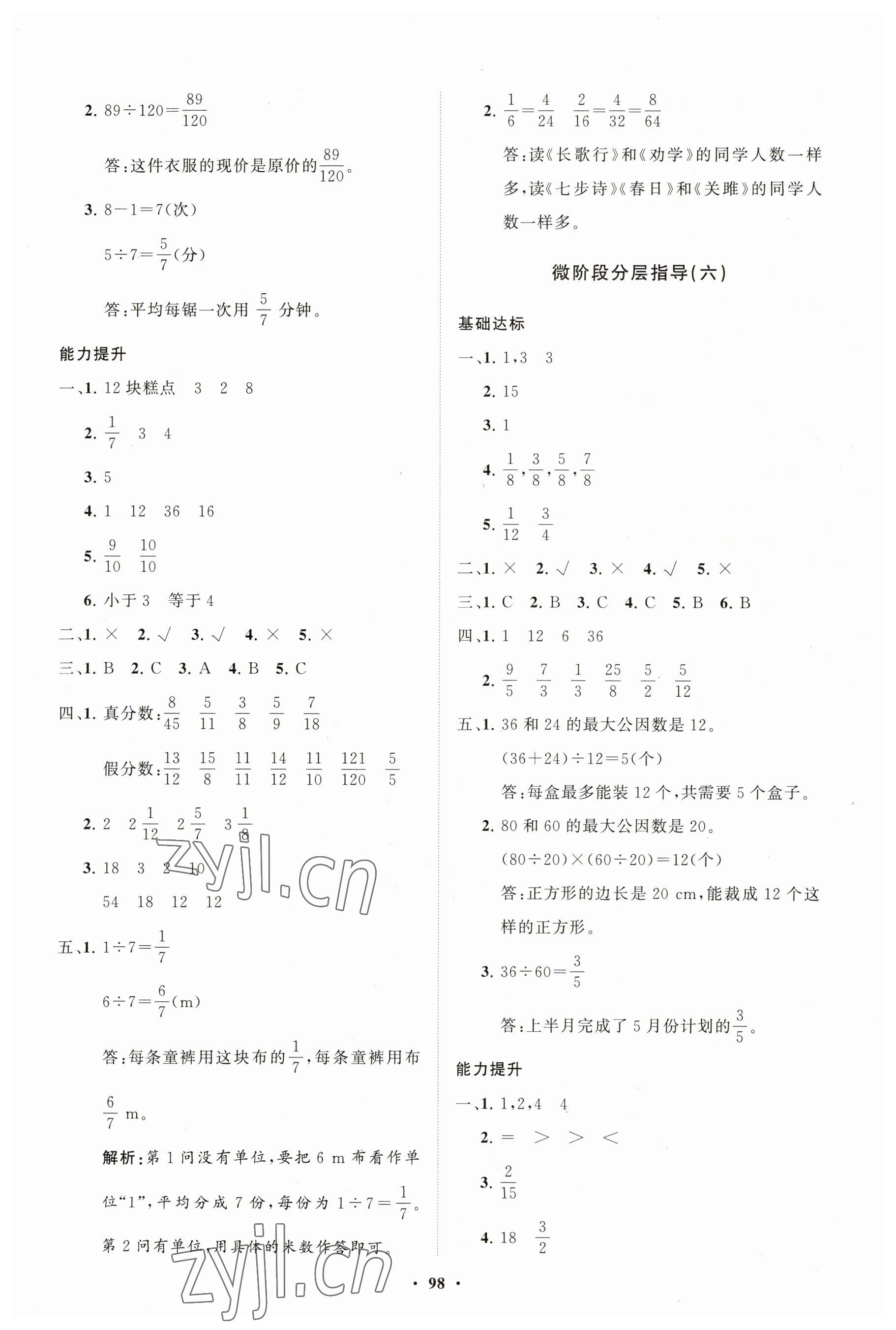 2023年同步练习册分层指导五年级数学下册人教版 第6页