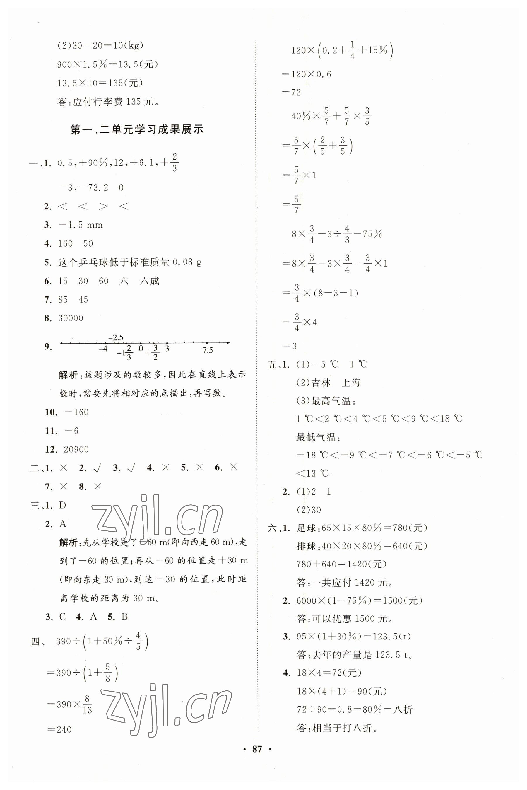 2023年同步練習(xí)冊(cè)分層指導(dǎo)六年級(jí)數(shù)學(xué)下冊(cè)人教版 第3頁(yè)