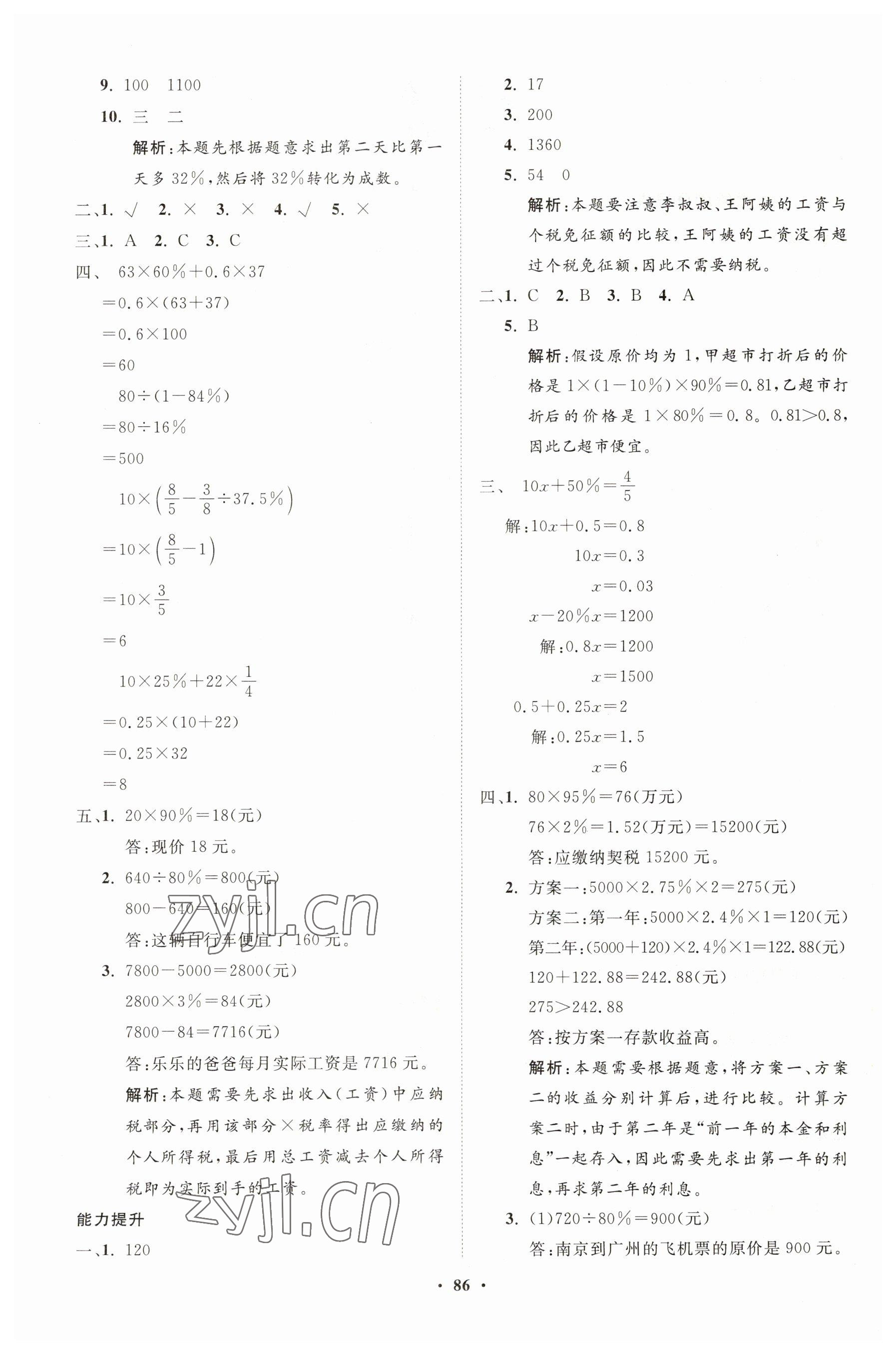 2023年同步練習(xí)冊分層指導(dǎo)六年級數(shù)學(xué)下冊人教版 第2頁